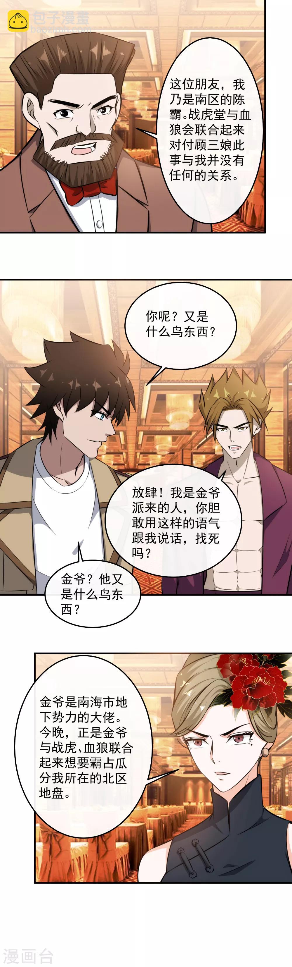 第120话 有何杀不得？-第123话