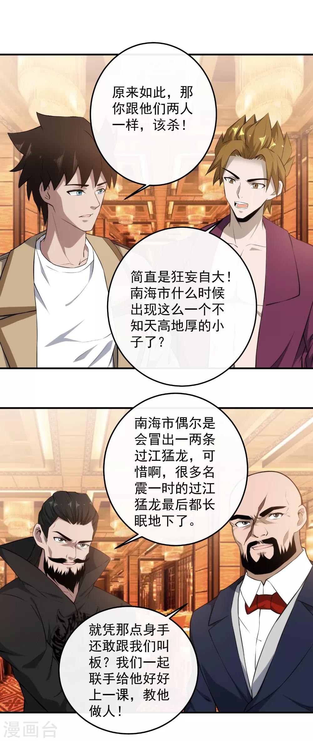 第120话 有何杀不得？-第123话