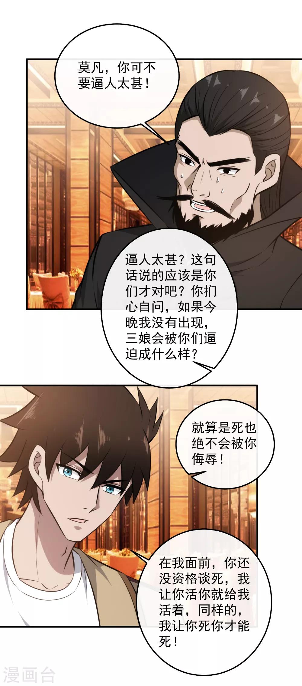 第122话 给我滚回去！-第125话