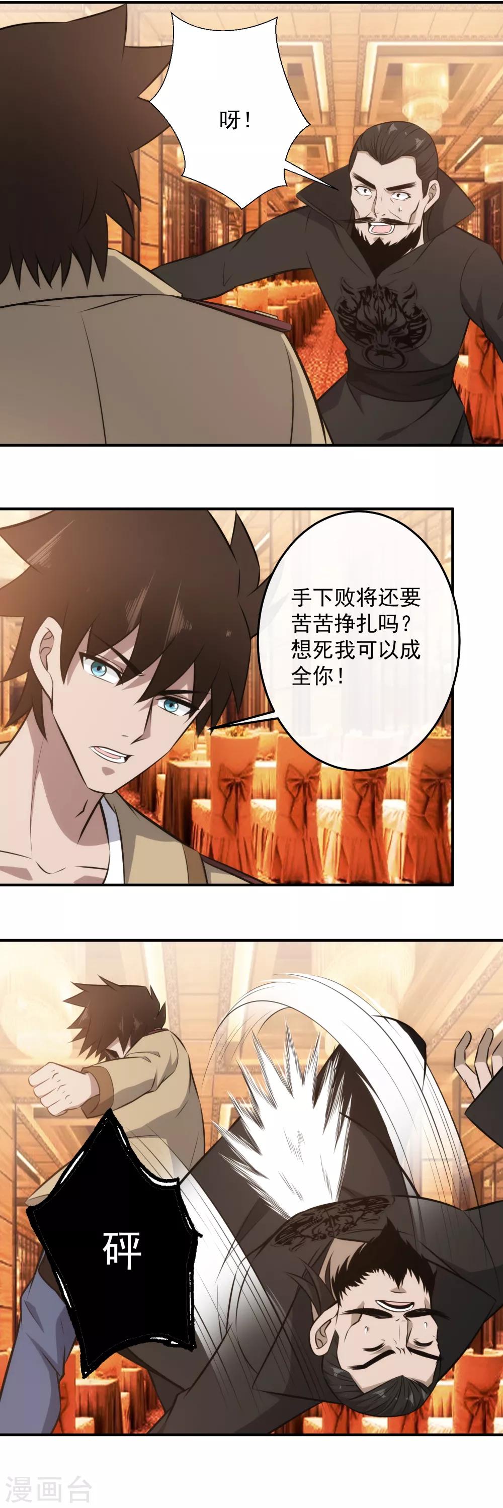 第122话 给我滚回去！-第125话