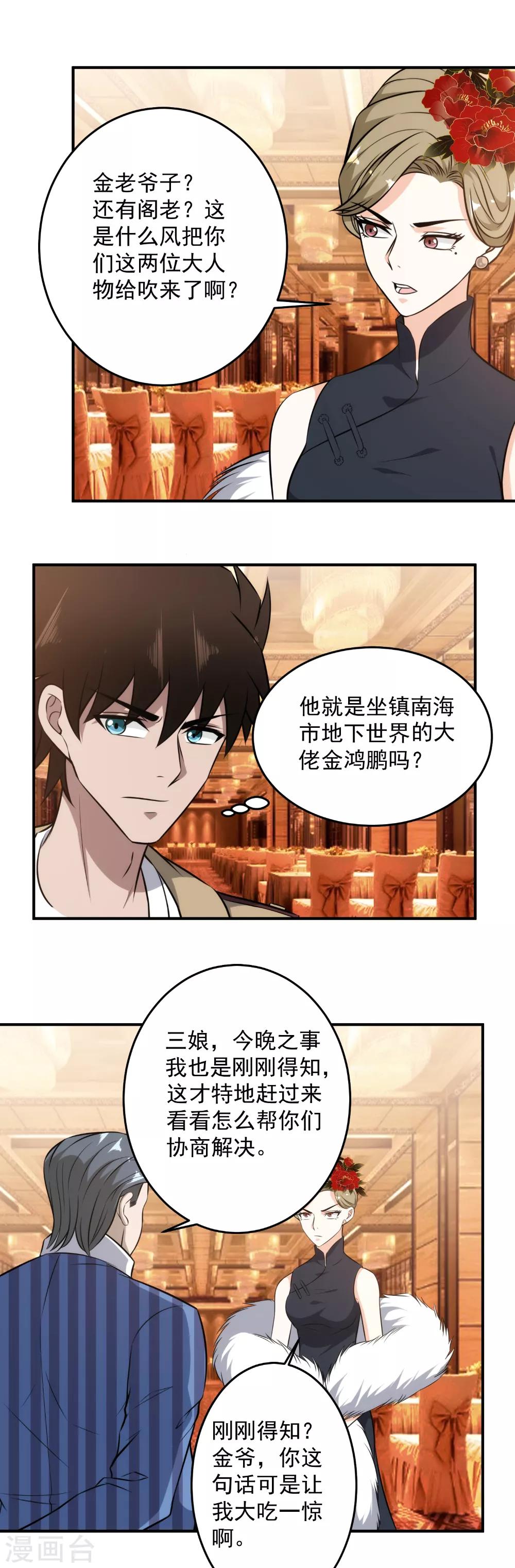 第122话 给我滚回去！-第125话