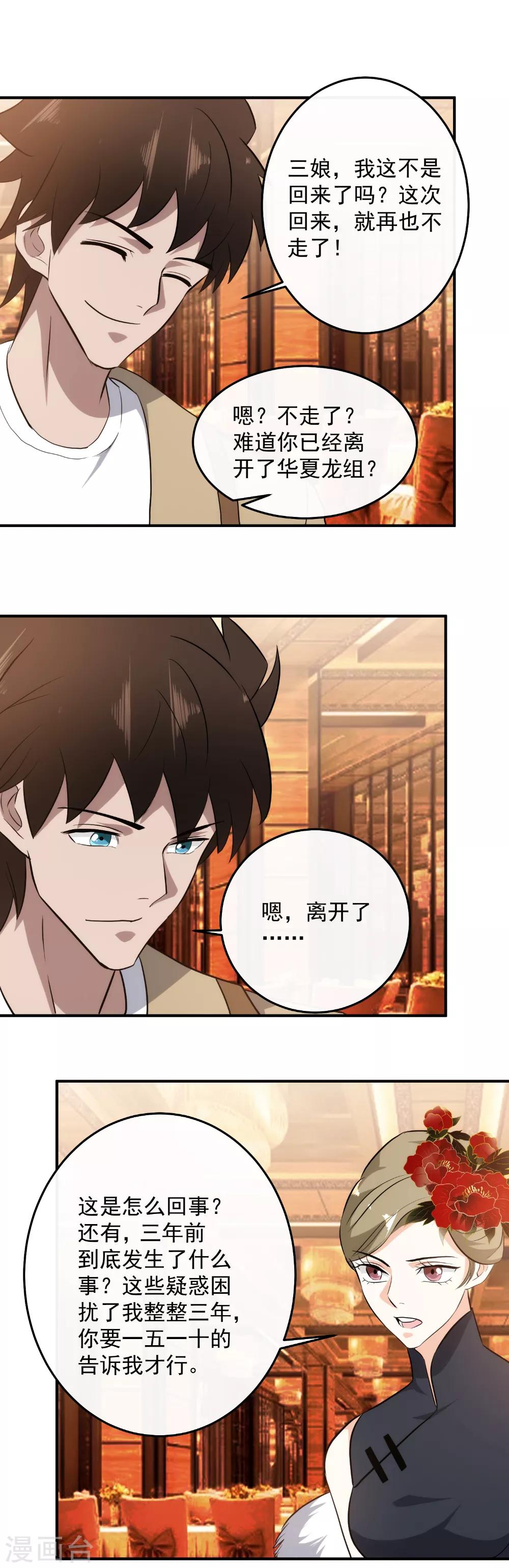 第124话 亲密接触-第127话