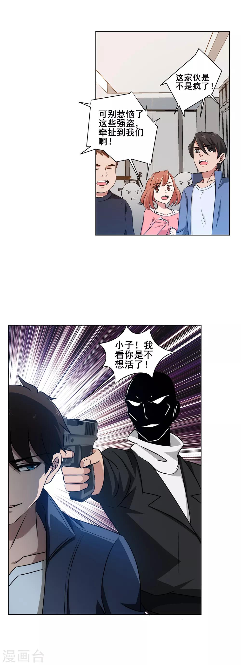 第14话 陪你们玩玩-第15话