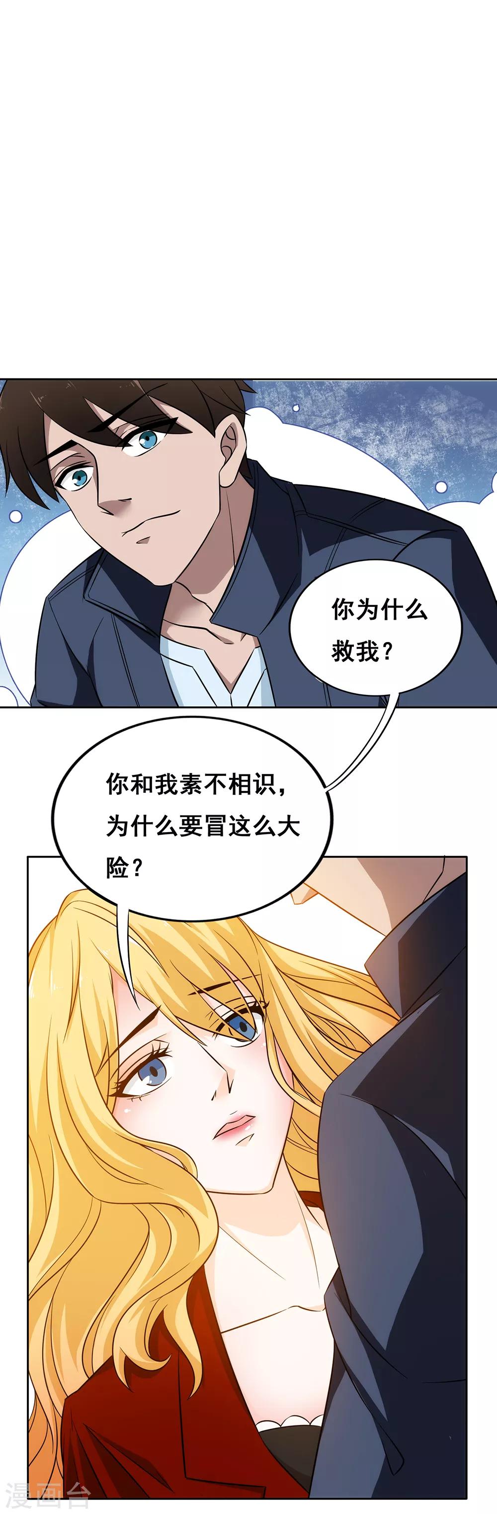 第16话 英雄救美-第17话