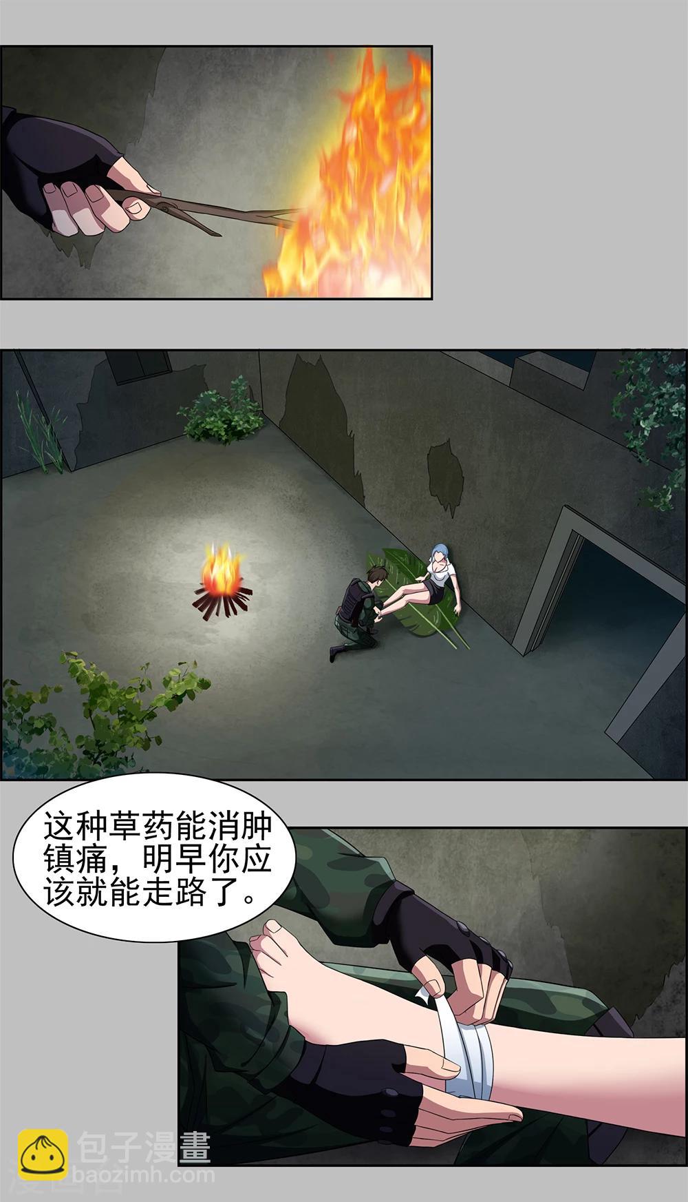 第2话 野外的孤独二人-第3话