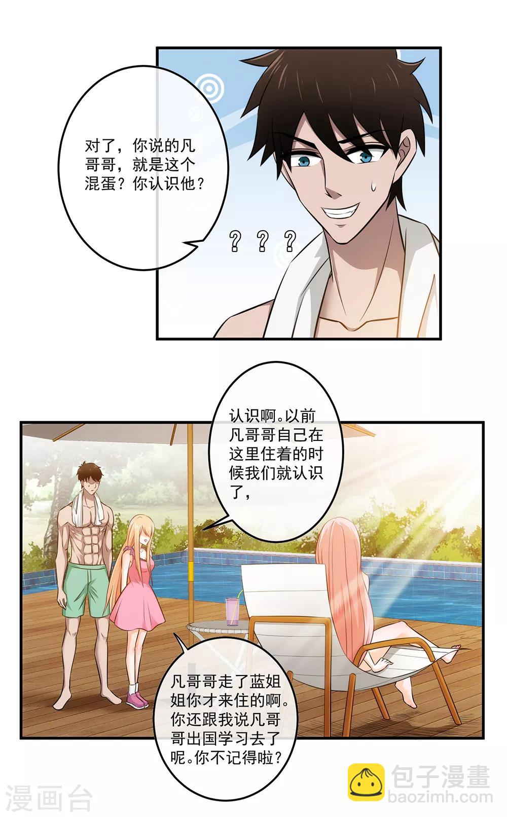 第20话 蓝透透你别诬陷我-第21话