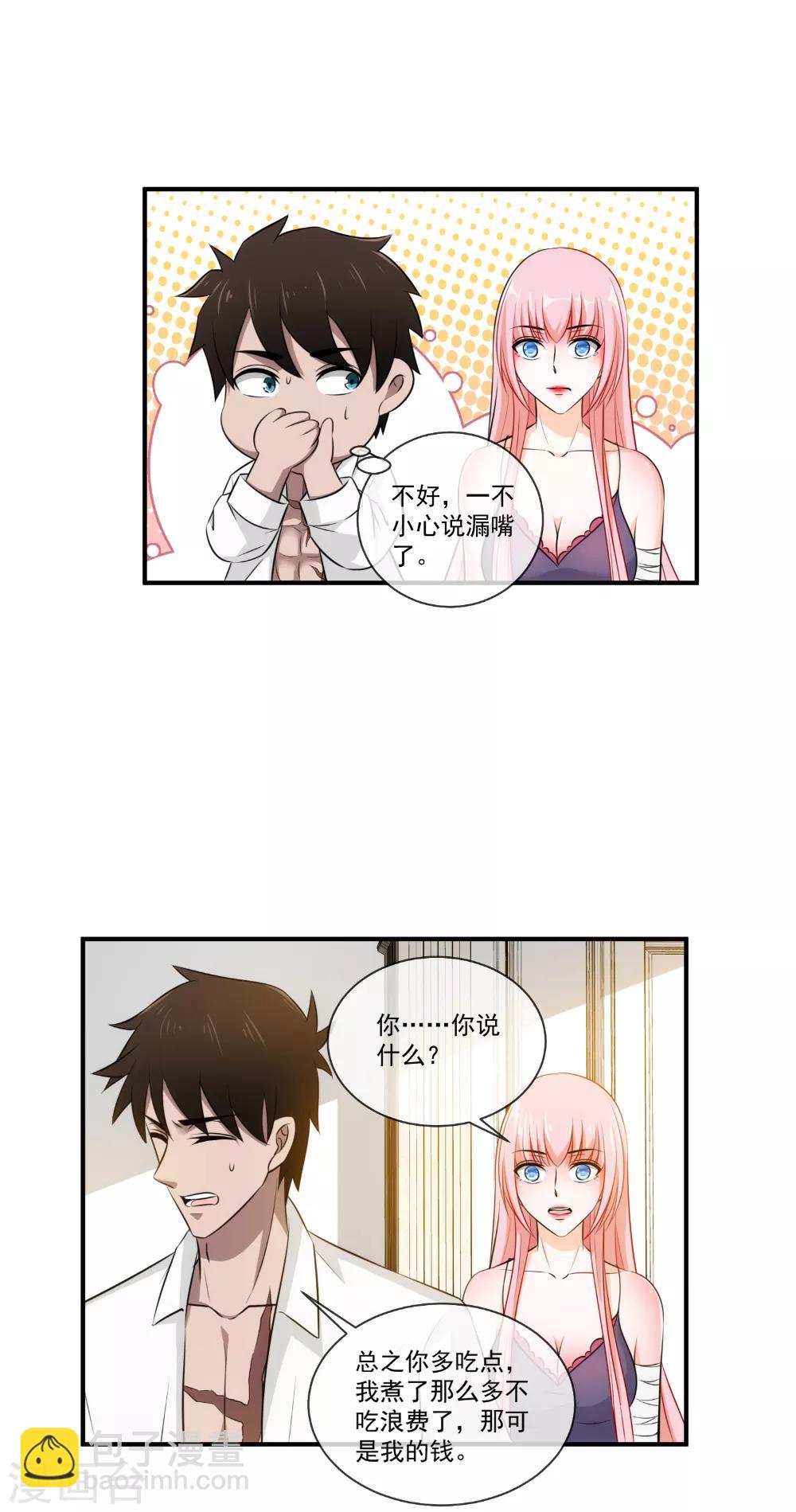 第24话 你是不是偷窥我了？-第25话