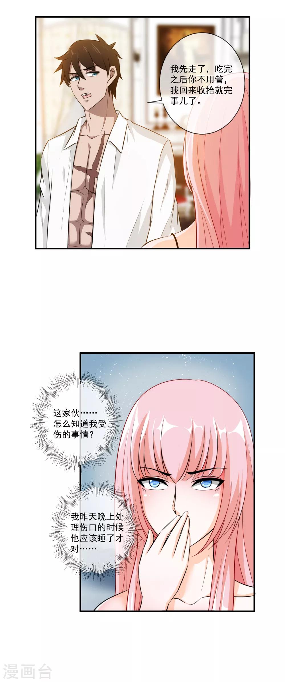 第24话 你是不是偷窥我了？-第25话