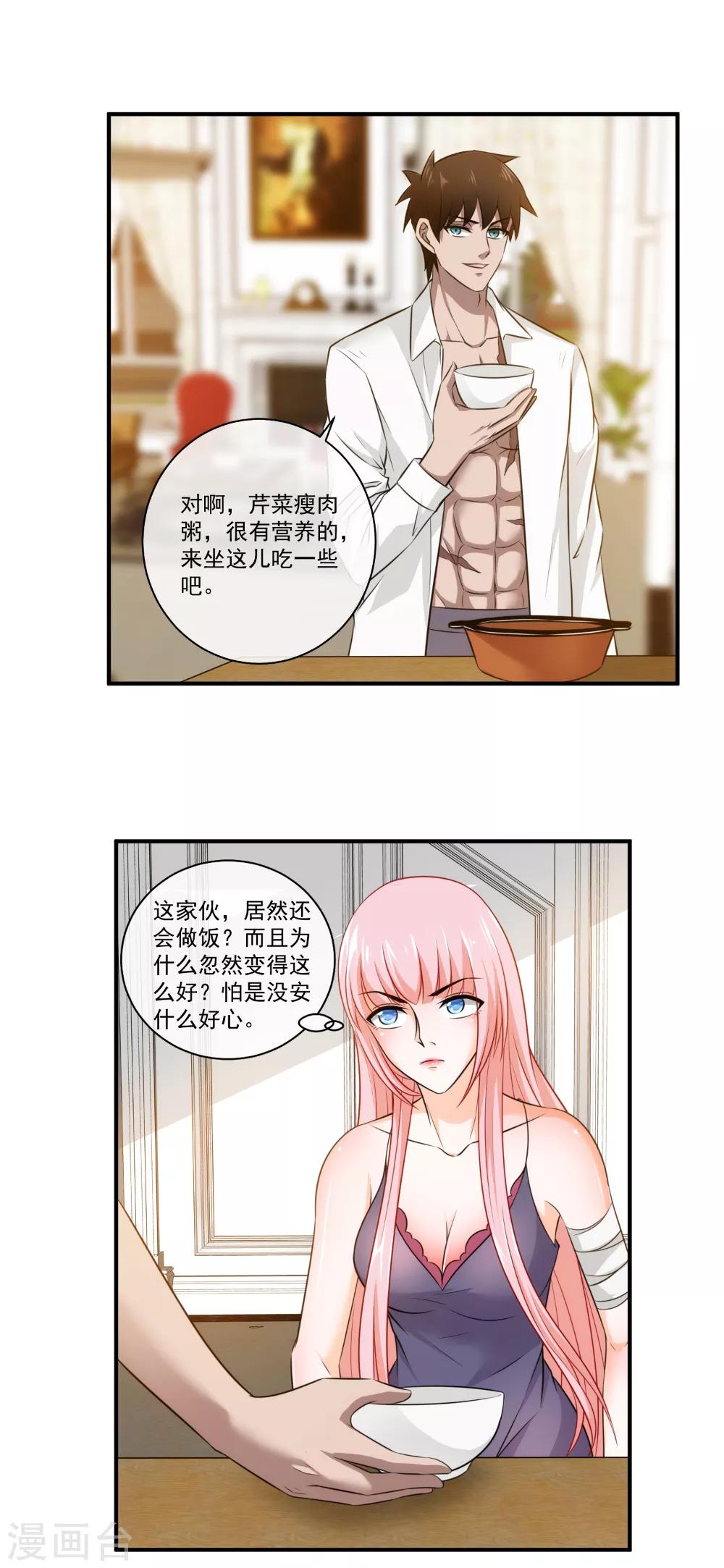 第24话 你是不是偷窥我了？-第25话