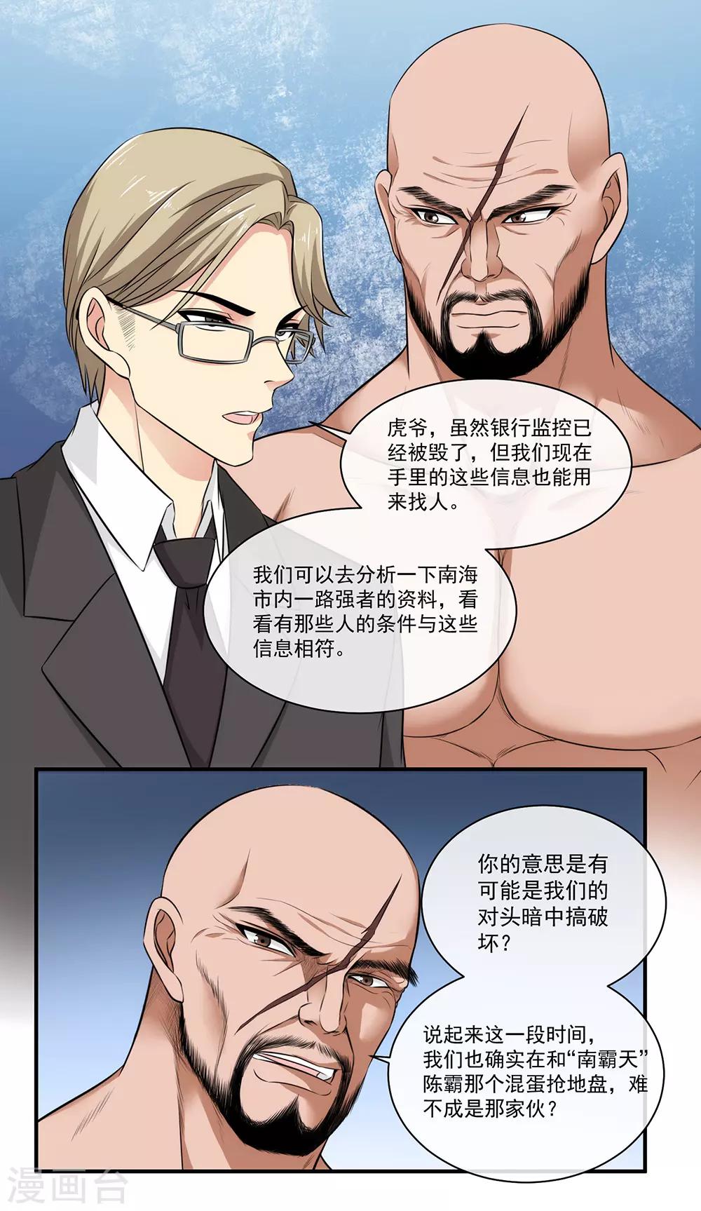 第26话 新势力登场-第27话