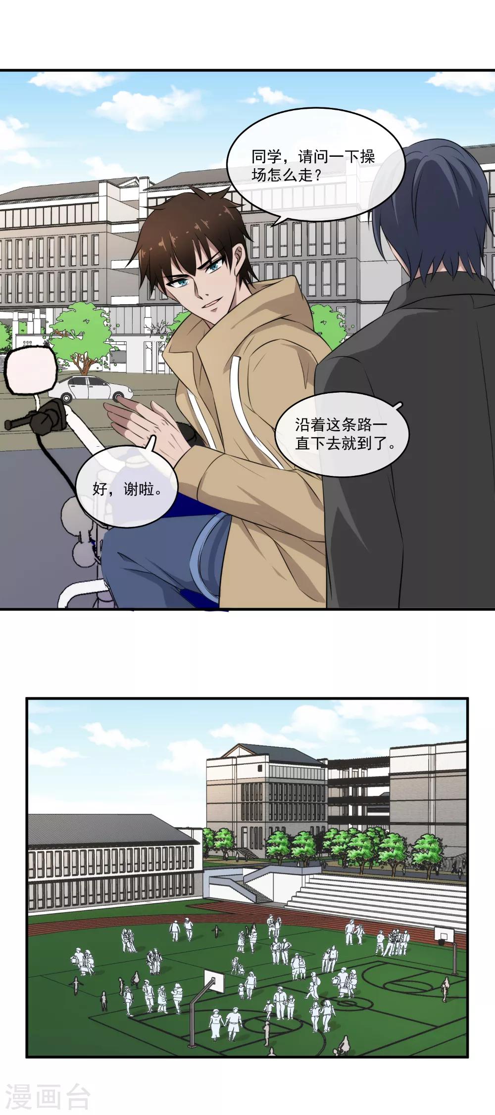 第30话 表白吗？-第31话