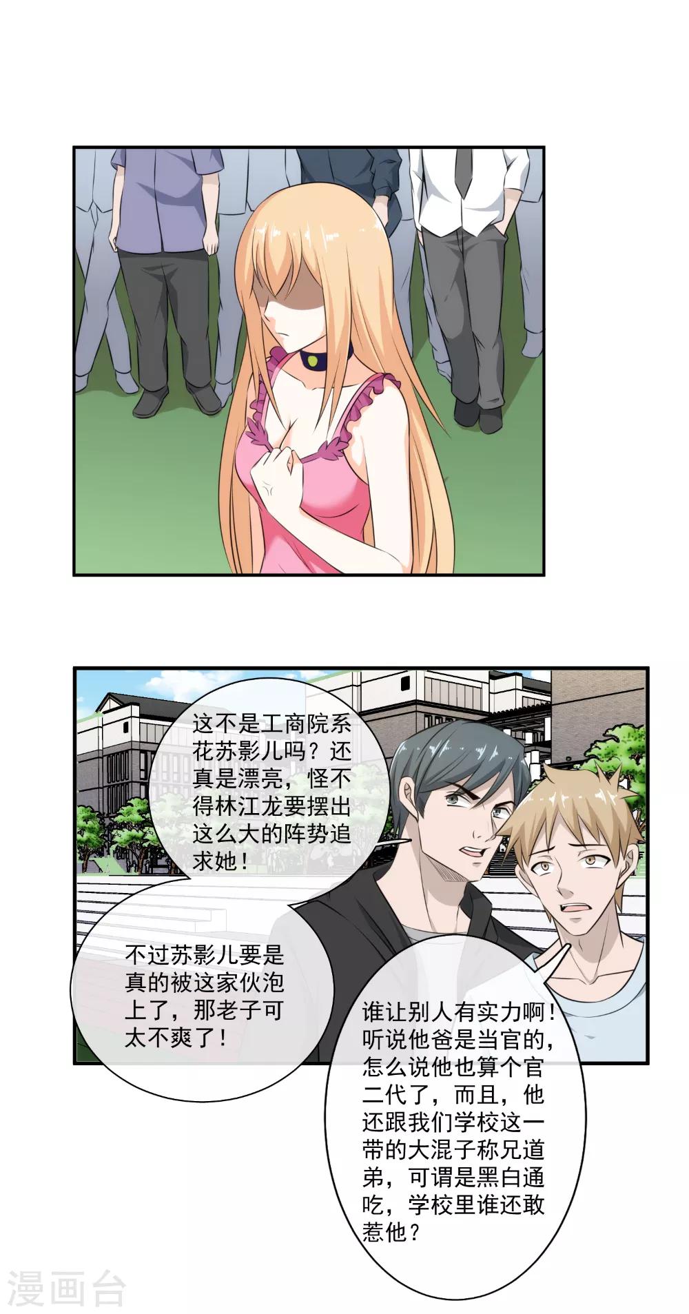 第30话 表白吗？-第31话