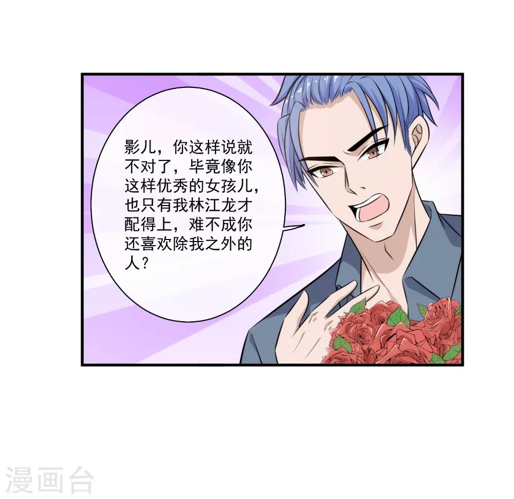 第30话 表白吗？-第31话