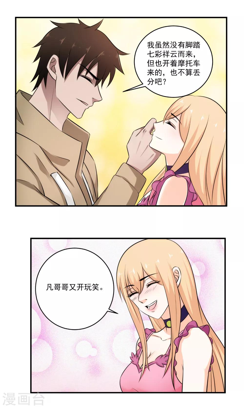 第30话 表白吗？-第31话