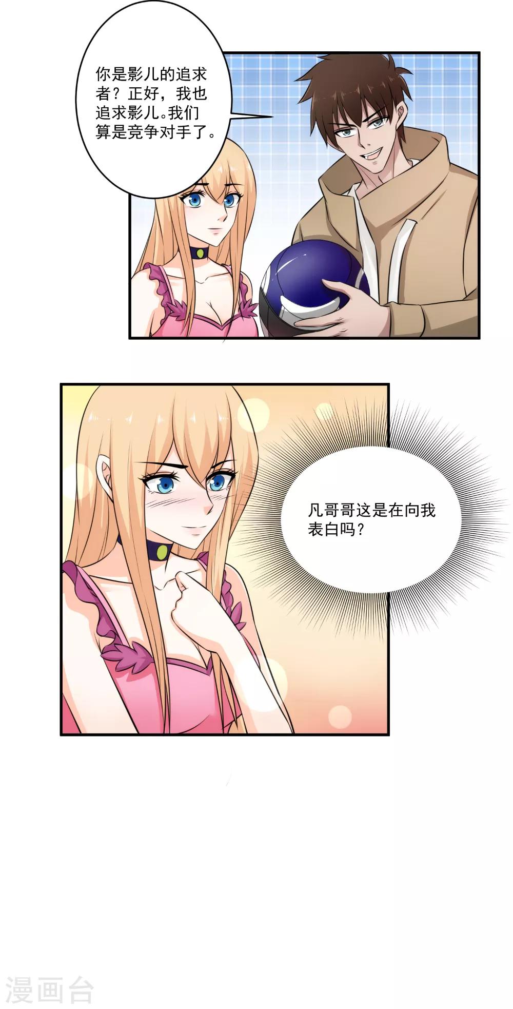 第30话 表白吗？-第31话