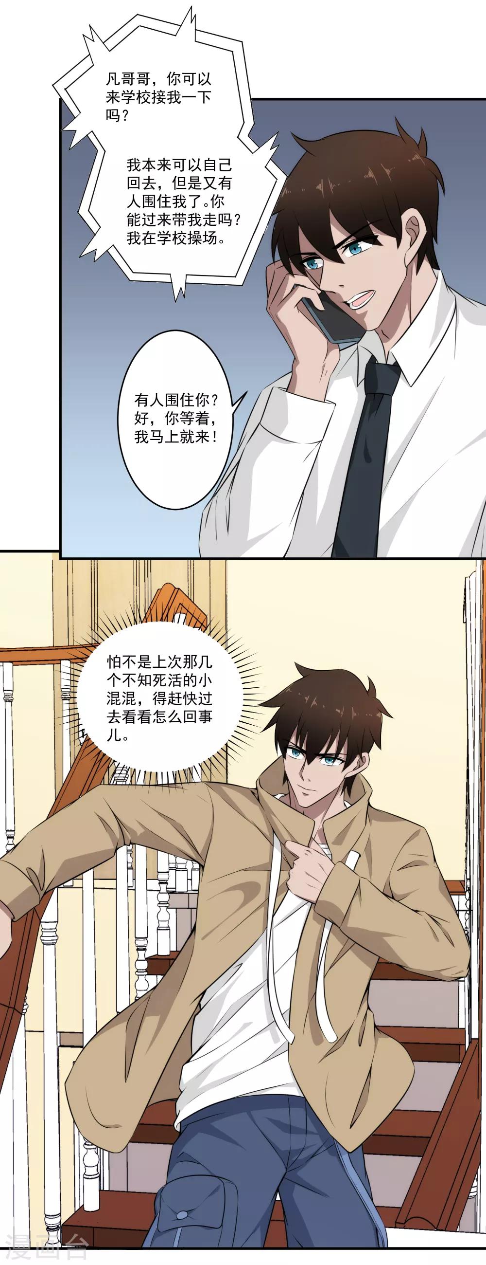第30话 表白吗？-第31话