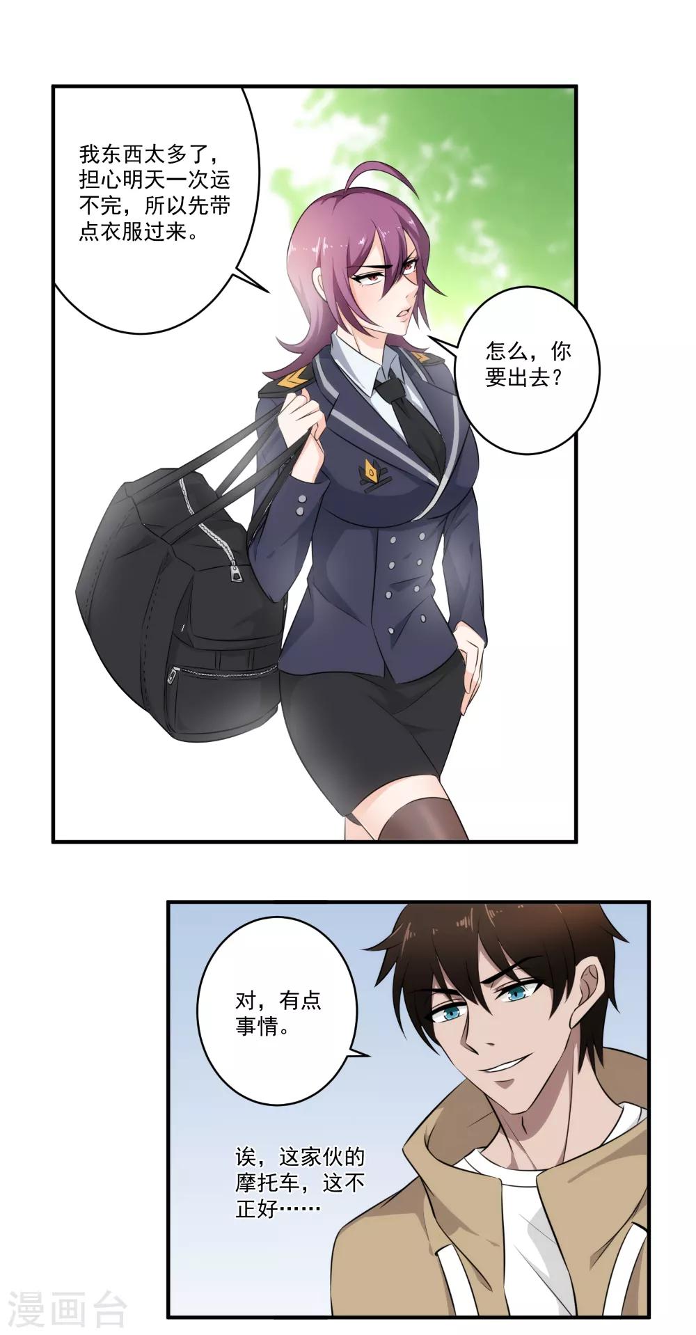 第30话 表白吗？-第31话