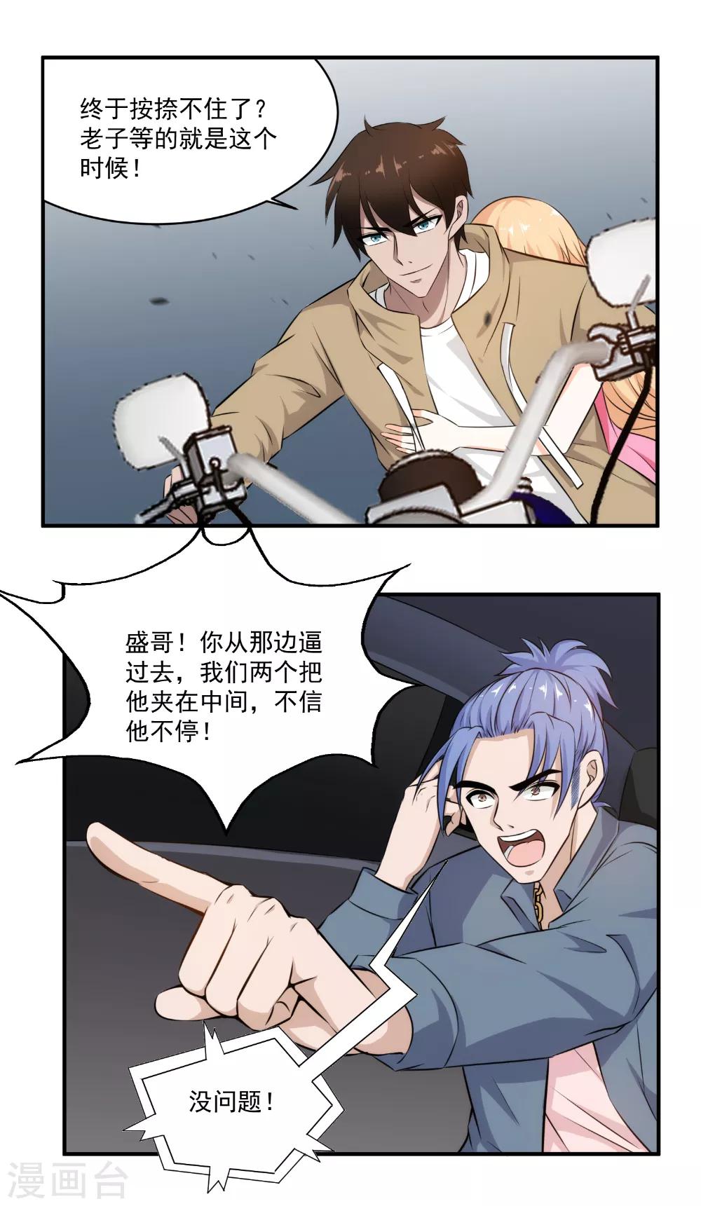 第32话 技术不错-第33话