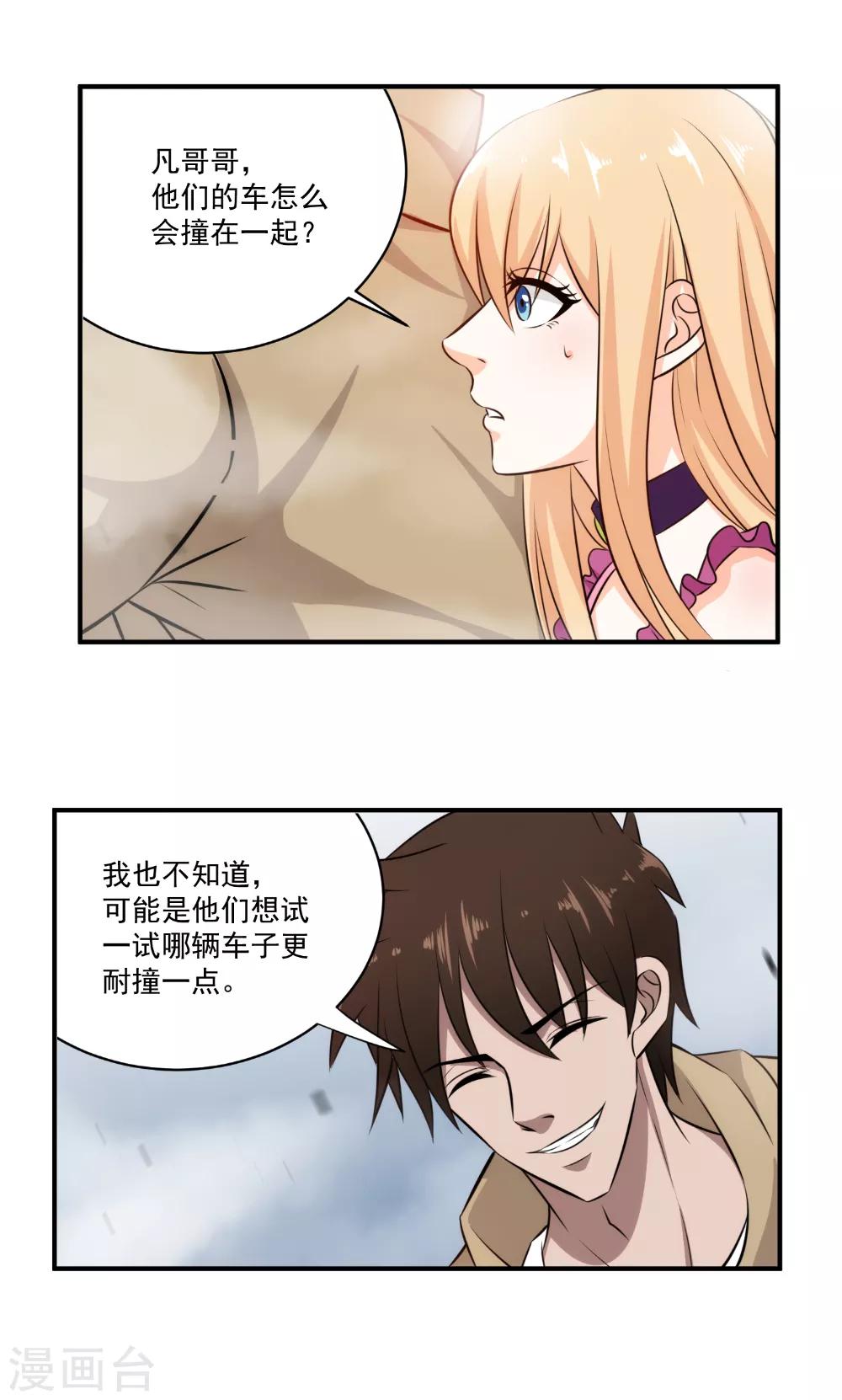 第32话 技术不错-第33话