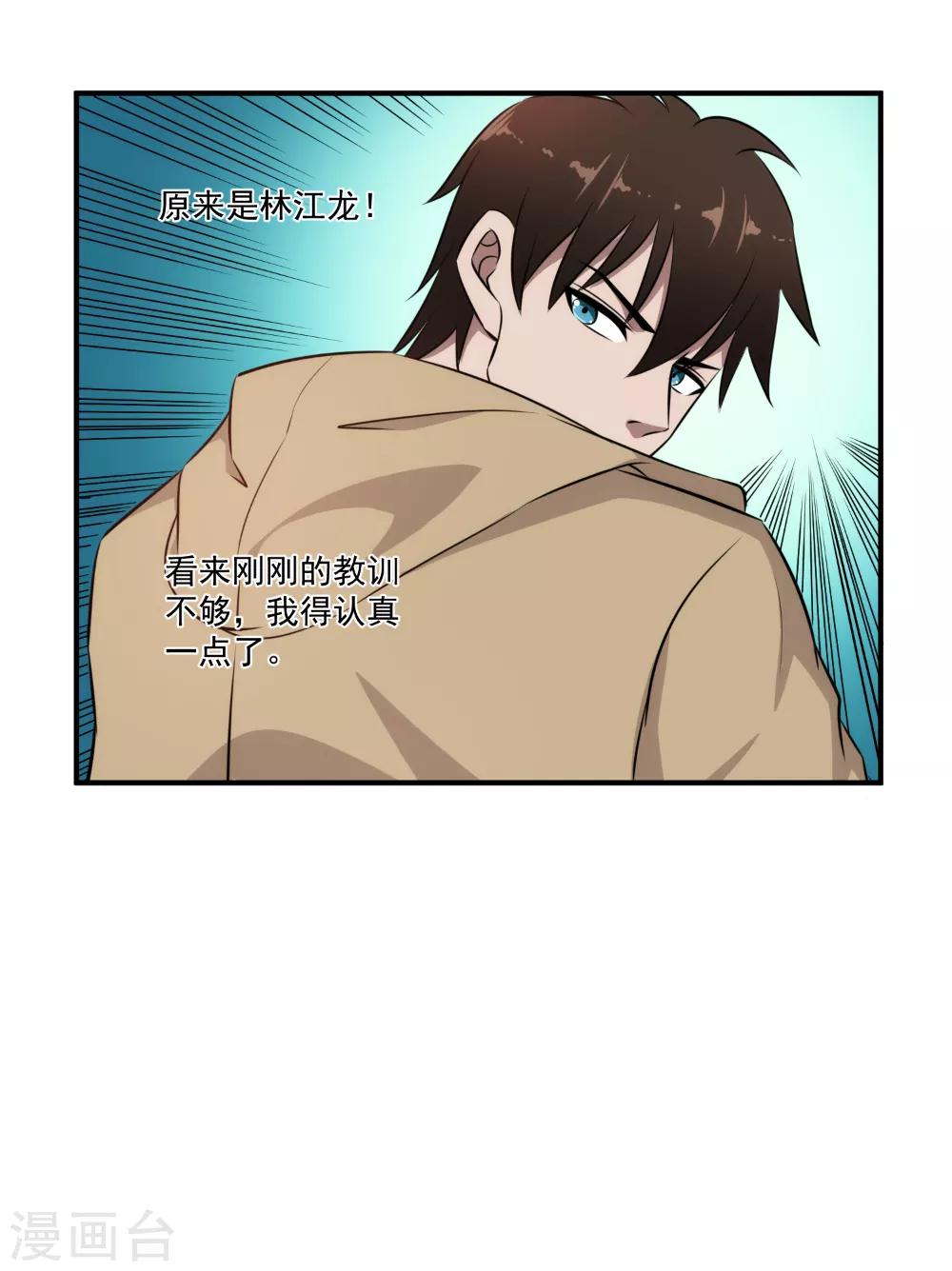 第32话 技术不错-第33话
