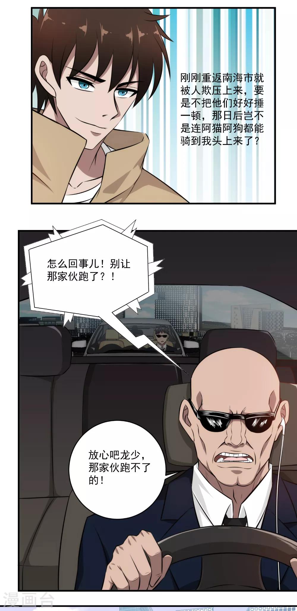 第32话 技术不错-第33话