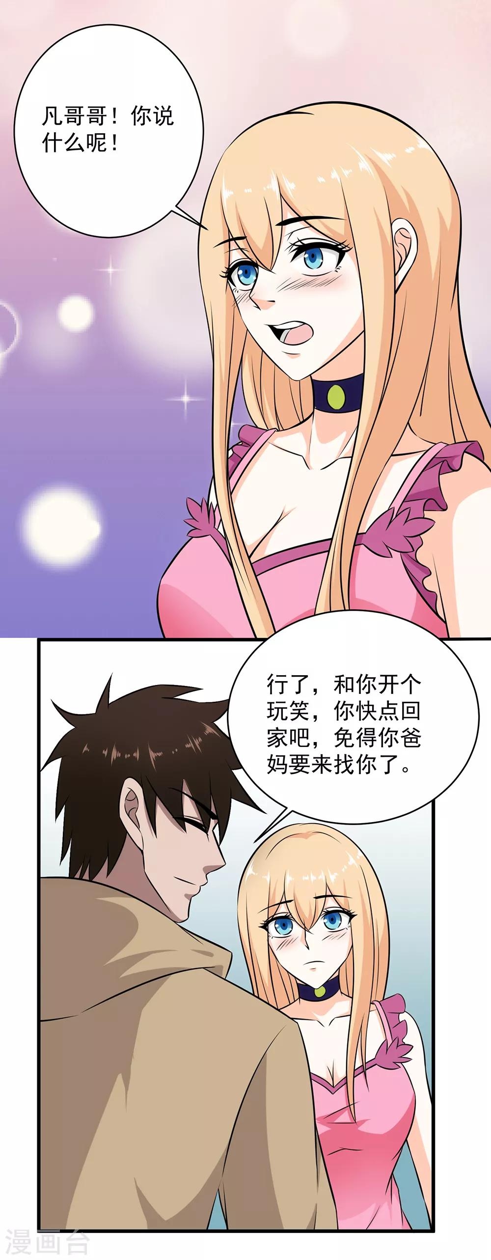 第34话 打你屁股-第35话