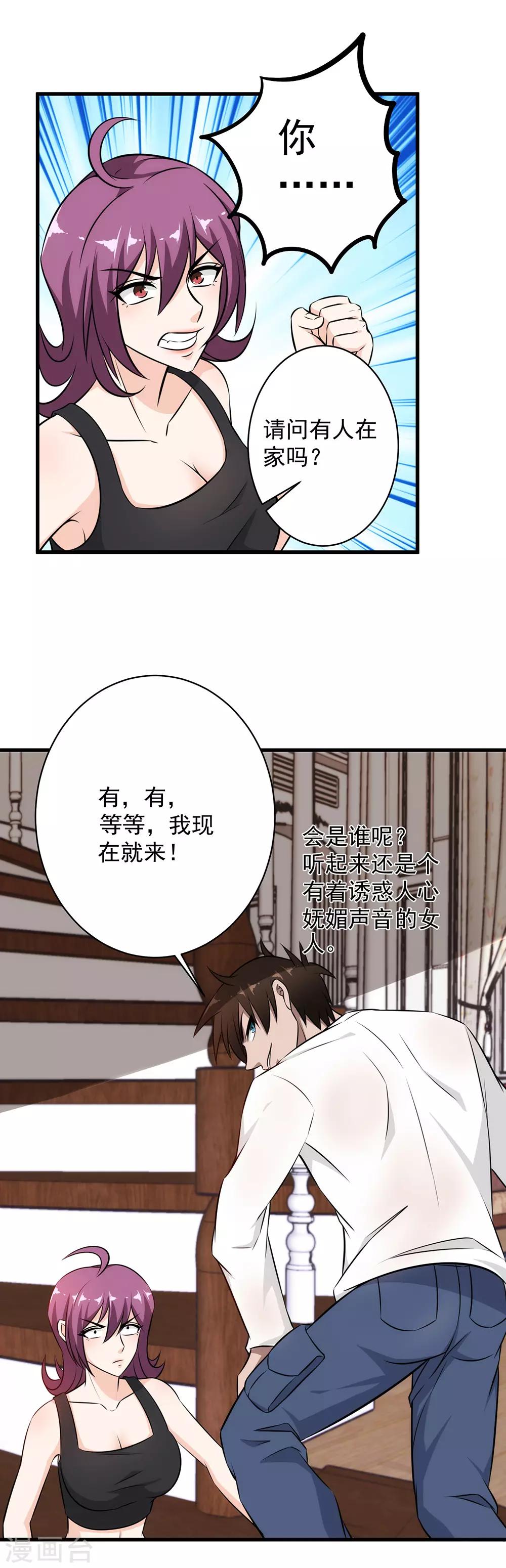 第36话 幸运女神开眼了-第37话