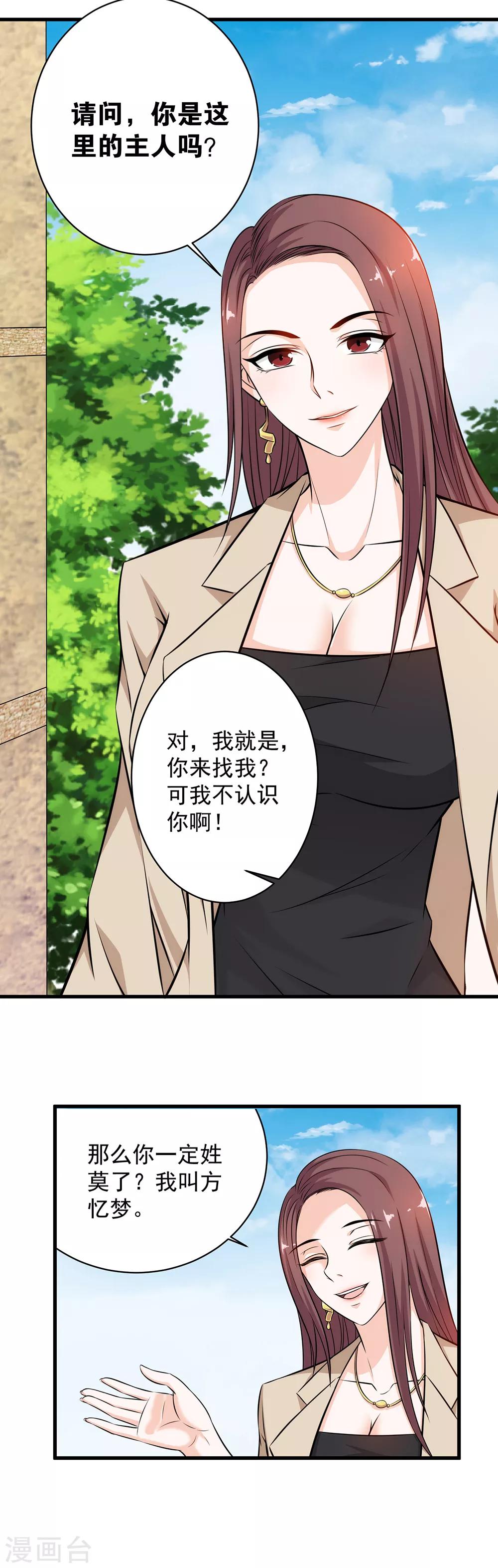 第36话 幸运女神开眼了-第37话