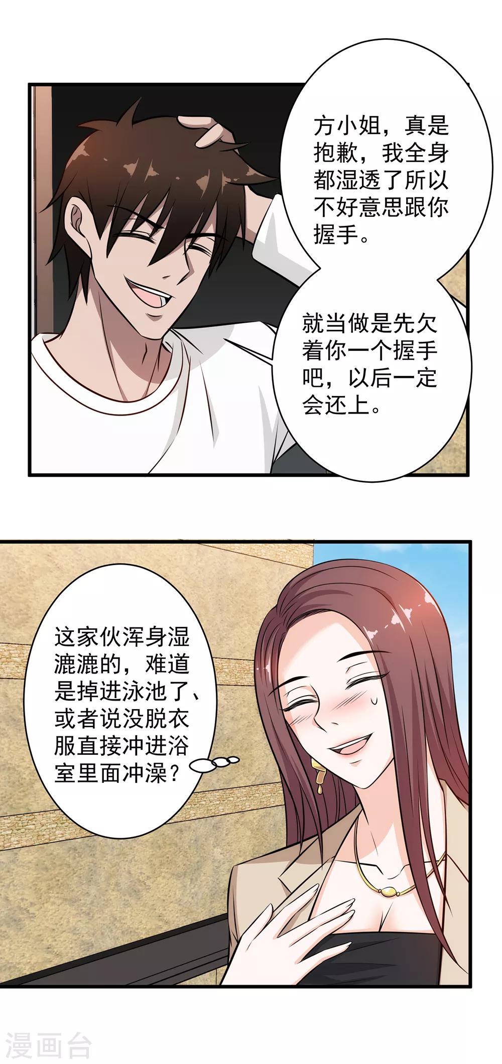 第36话 幸运女神开眼了-第37话
