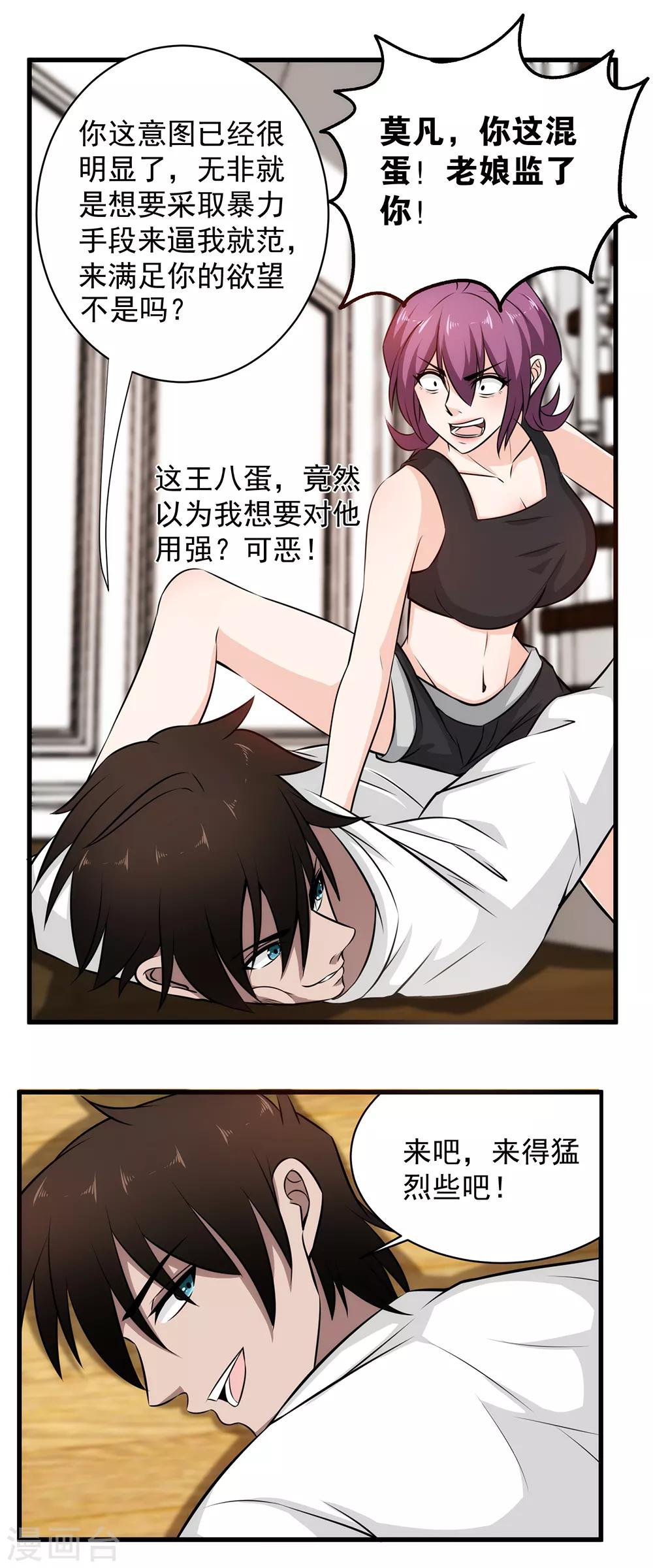 第36话 幸运女神开眼了-第37话