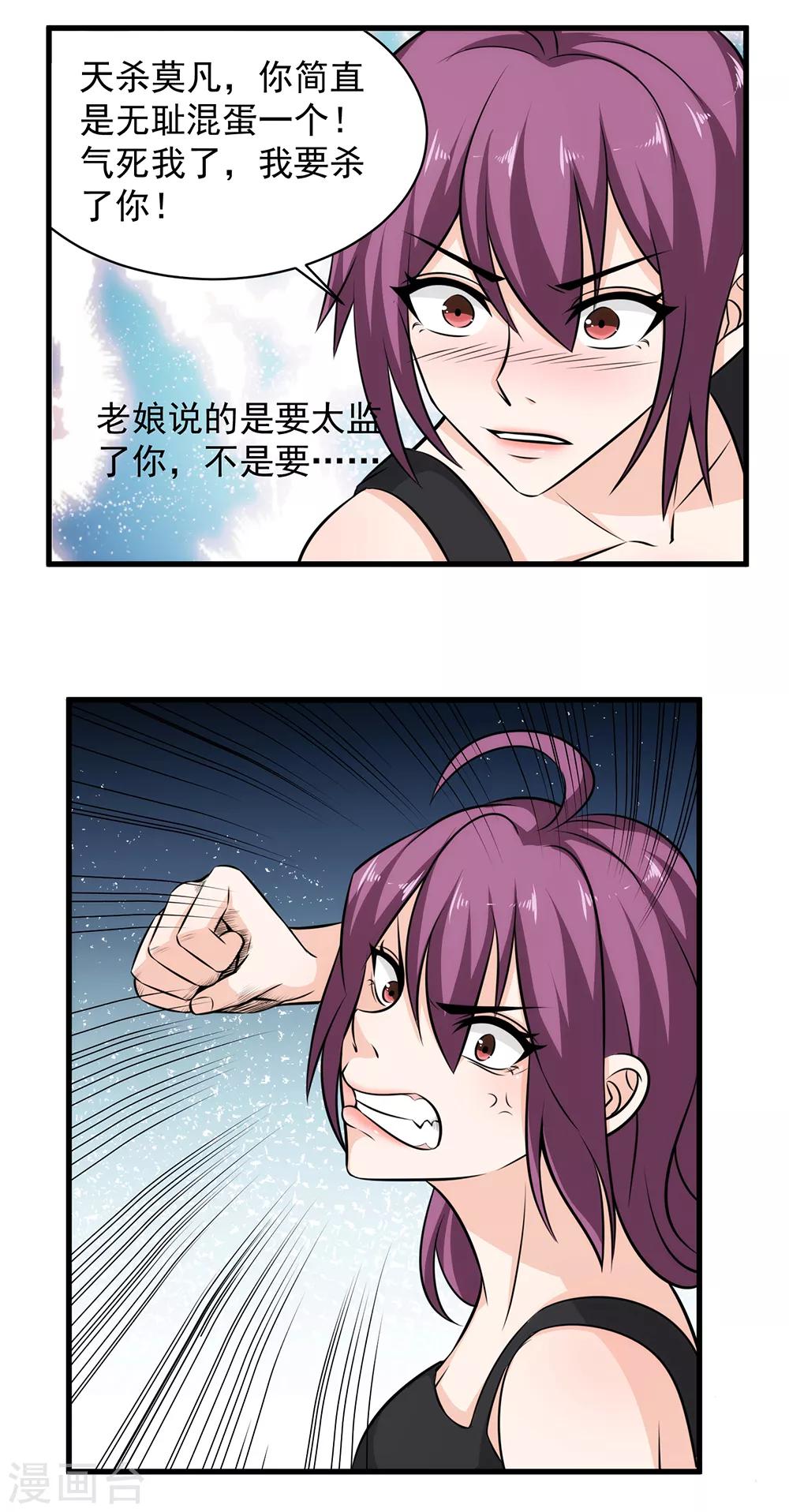 第36话 幸运女神开眼了-第37话