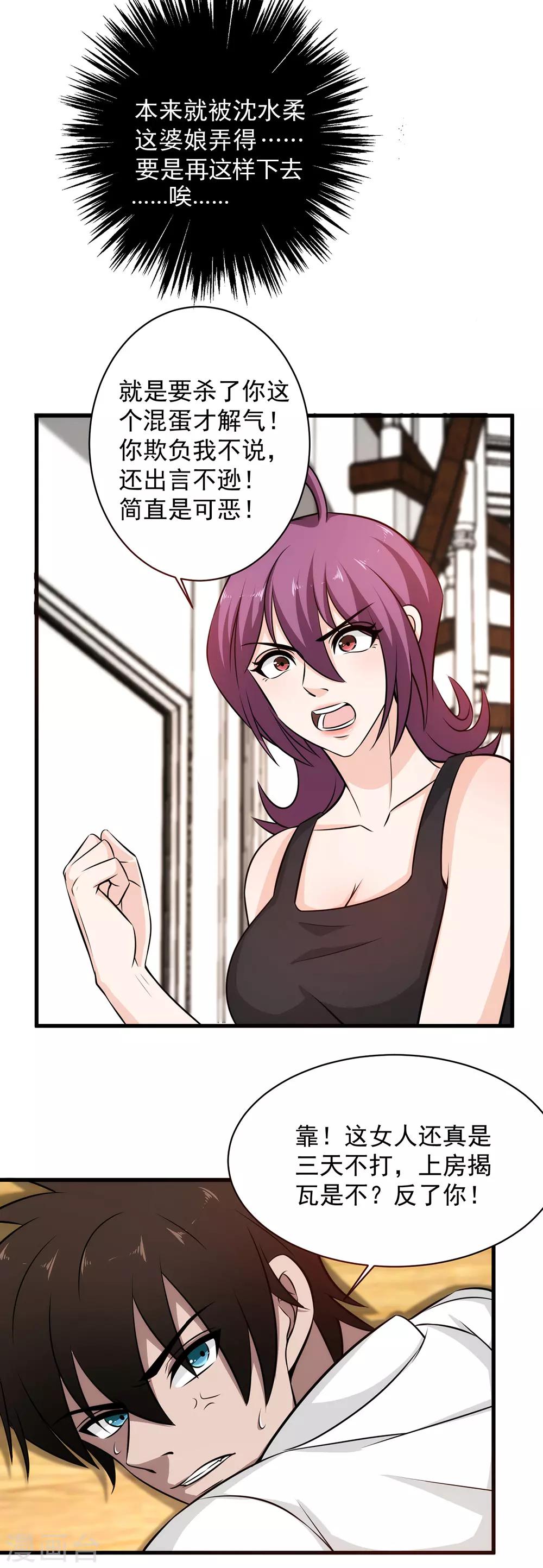 第36话 幸运女神开眼了-第37话