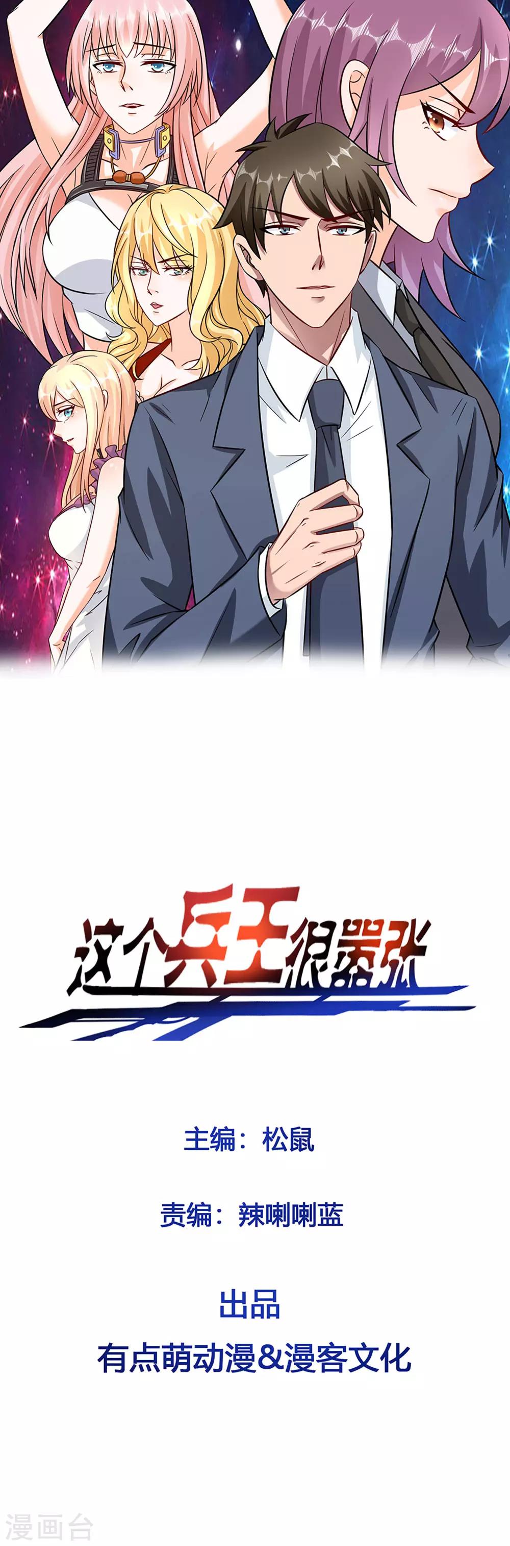 第38话 美女的邀约-第39话