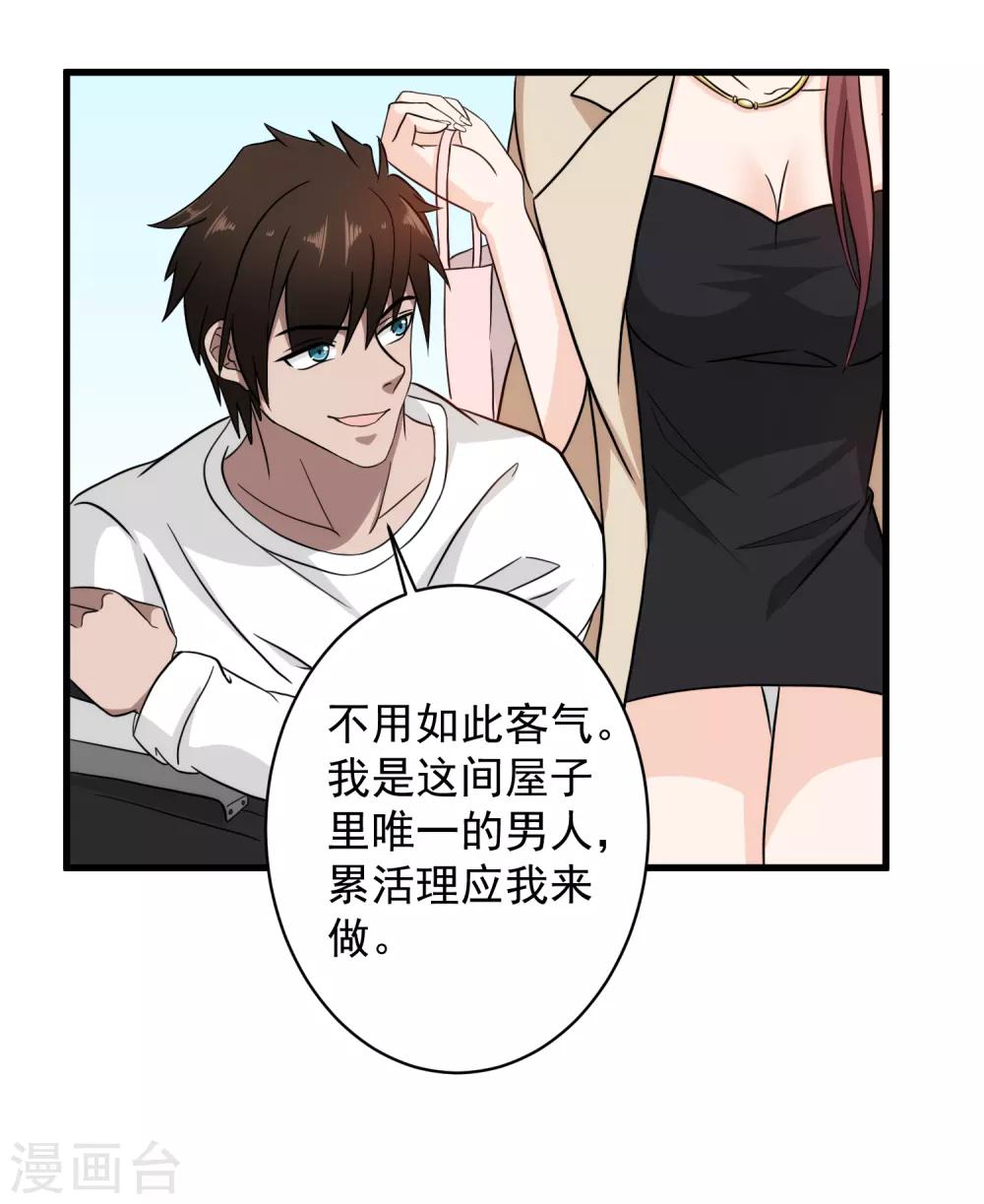 第38话 美女的邀约-第39话