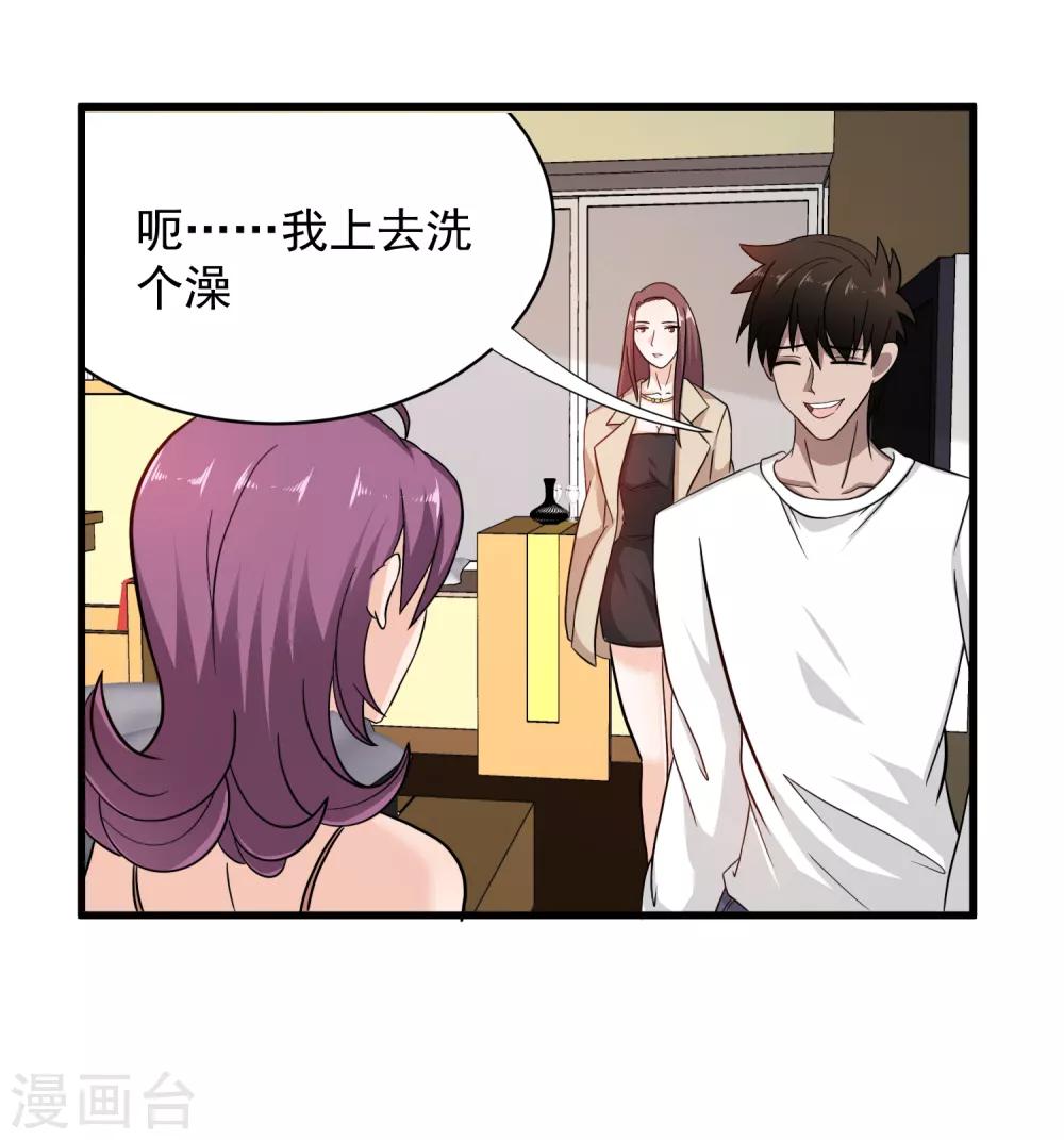 第38话 美女的邀约-第39话
