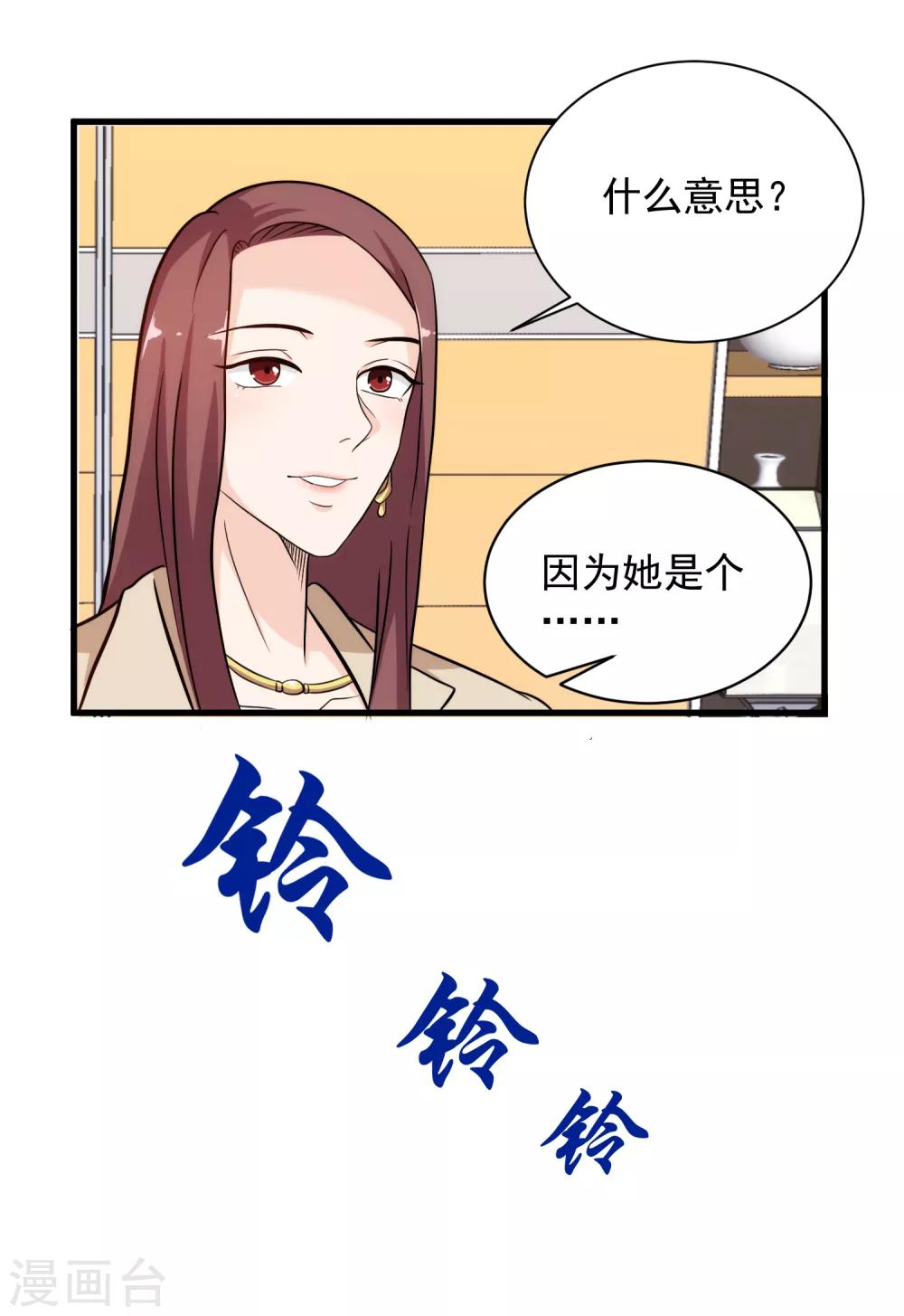 第38话 美女的邀约-第39话