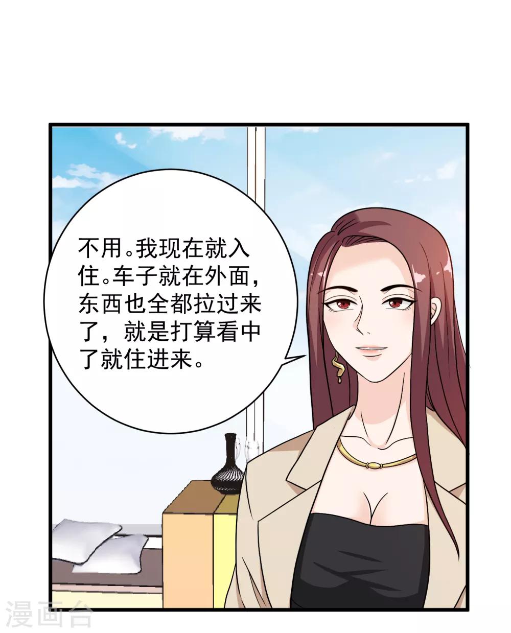 第38话 美女的邀约-第39话