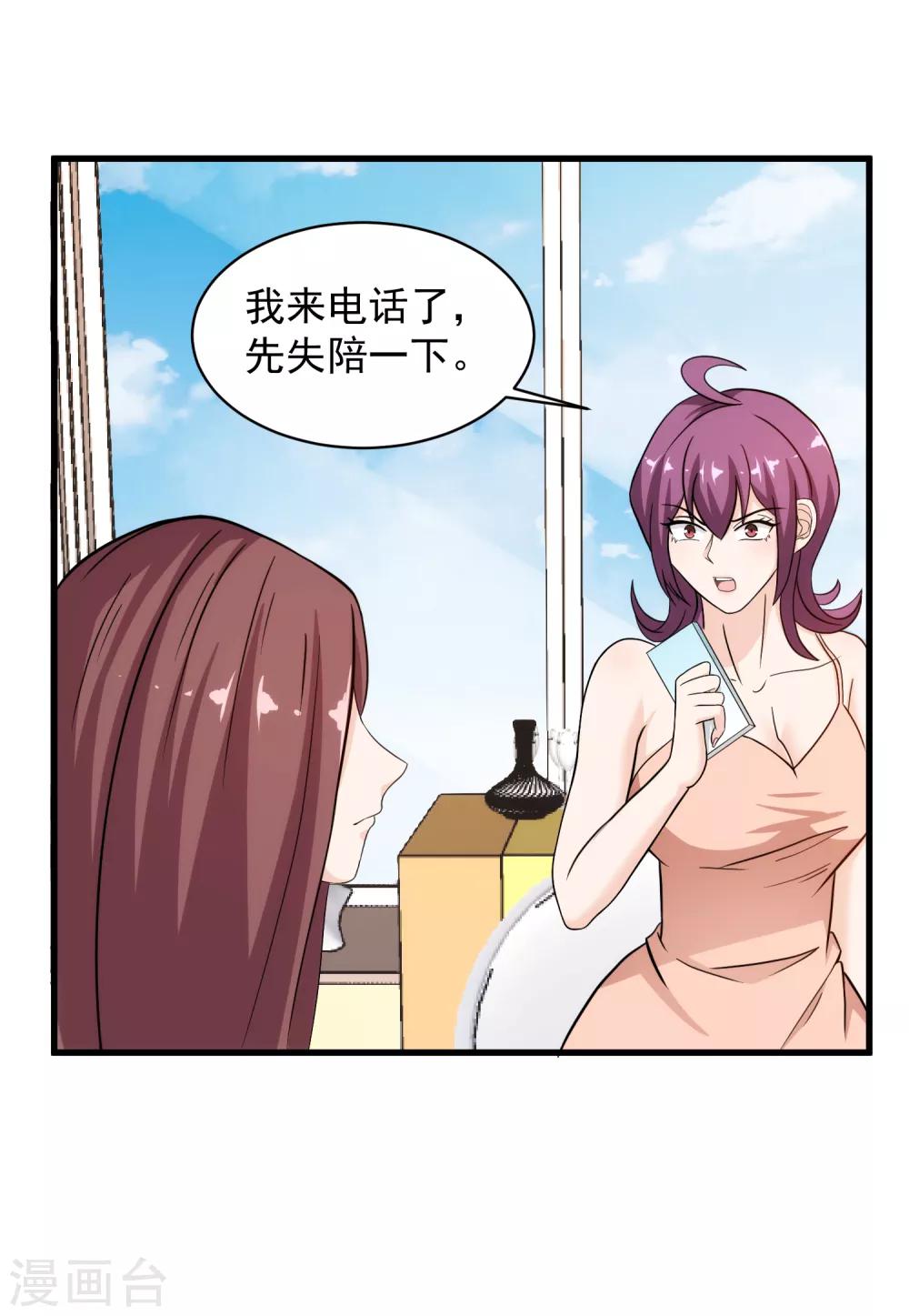 第38话 美女的邀约-第39话