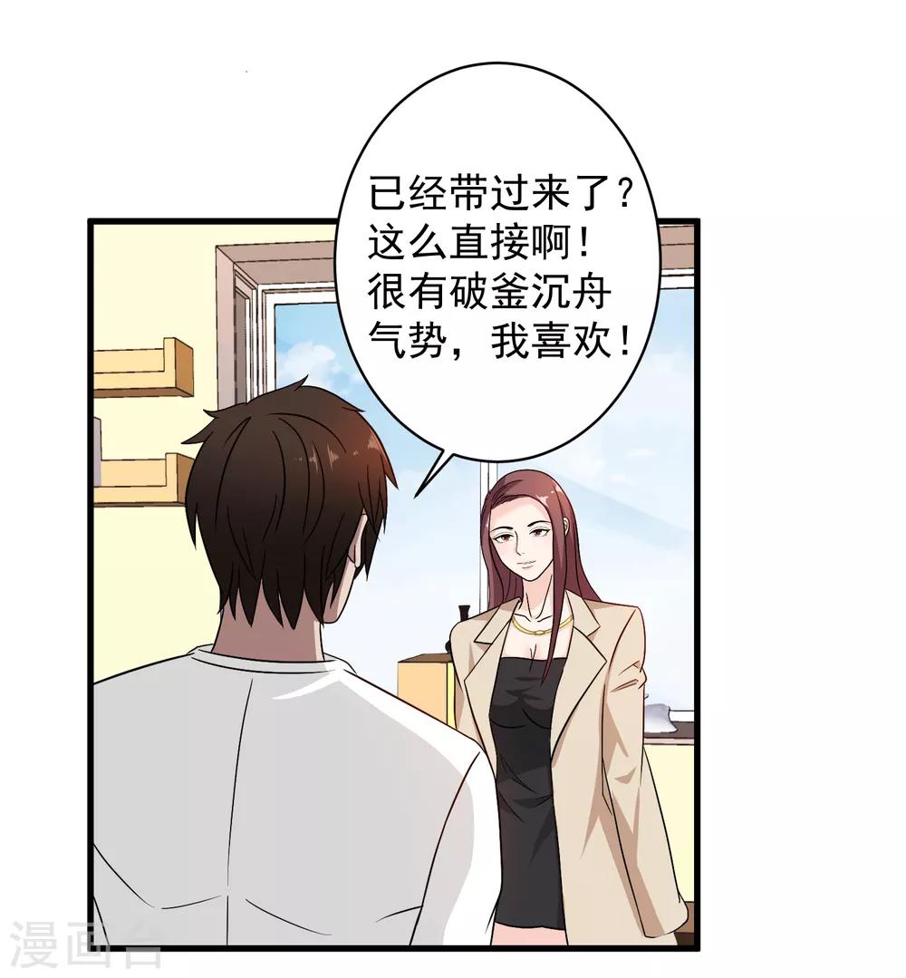 第38话 美女的邀约-第39话