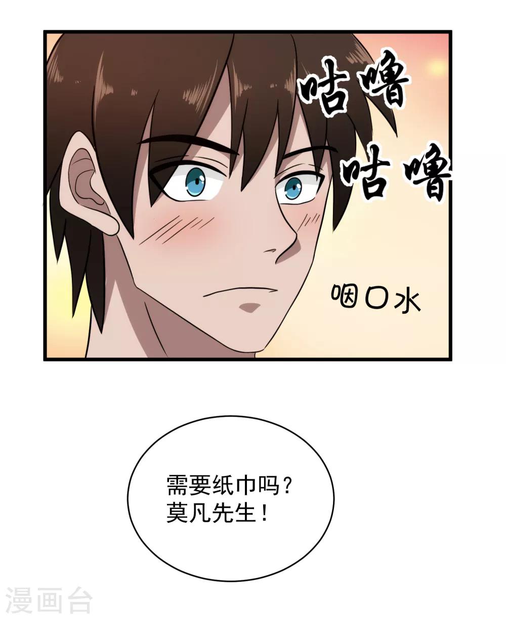 第38话 美女的邀约-第39话