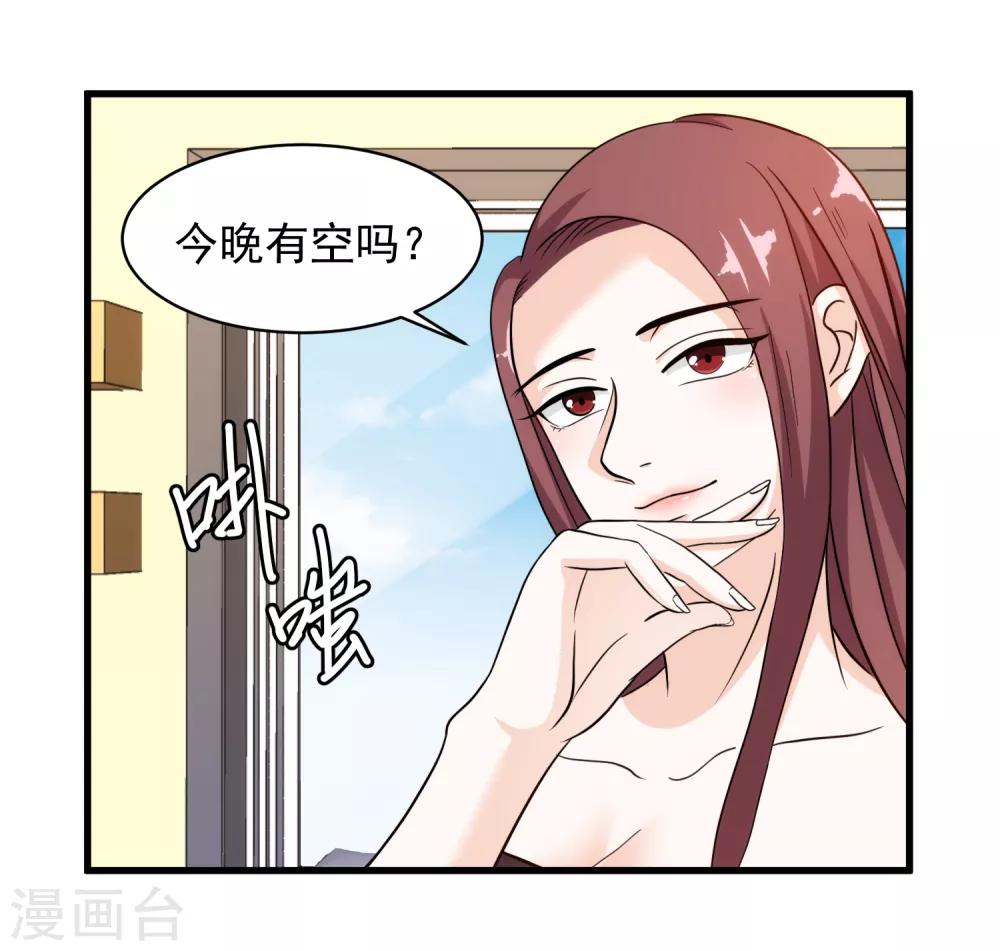 第38话 美女的邀约-第39话