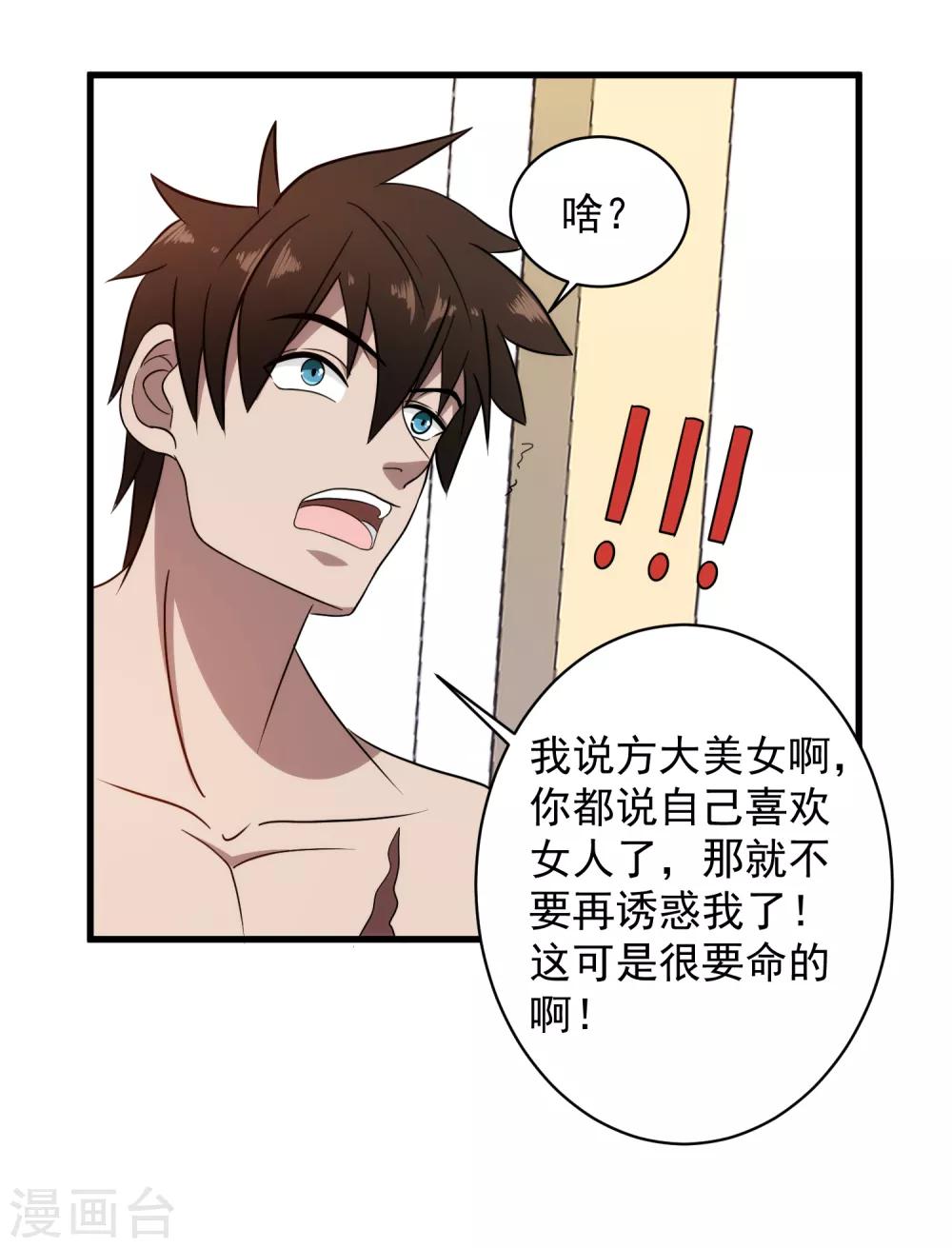 第38话 美女的邀约-第39话