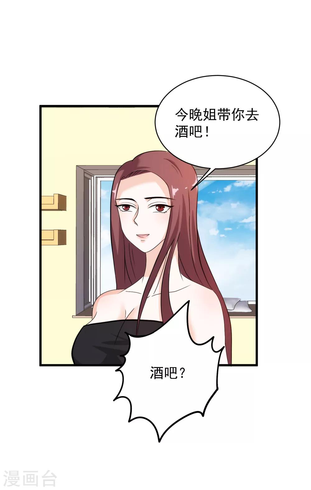 第38话 美女的邀约-第39话