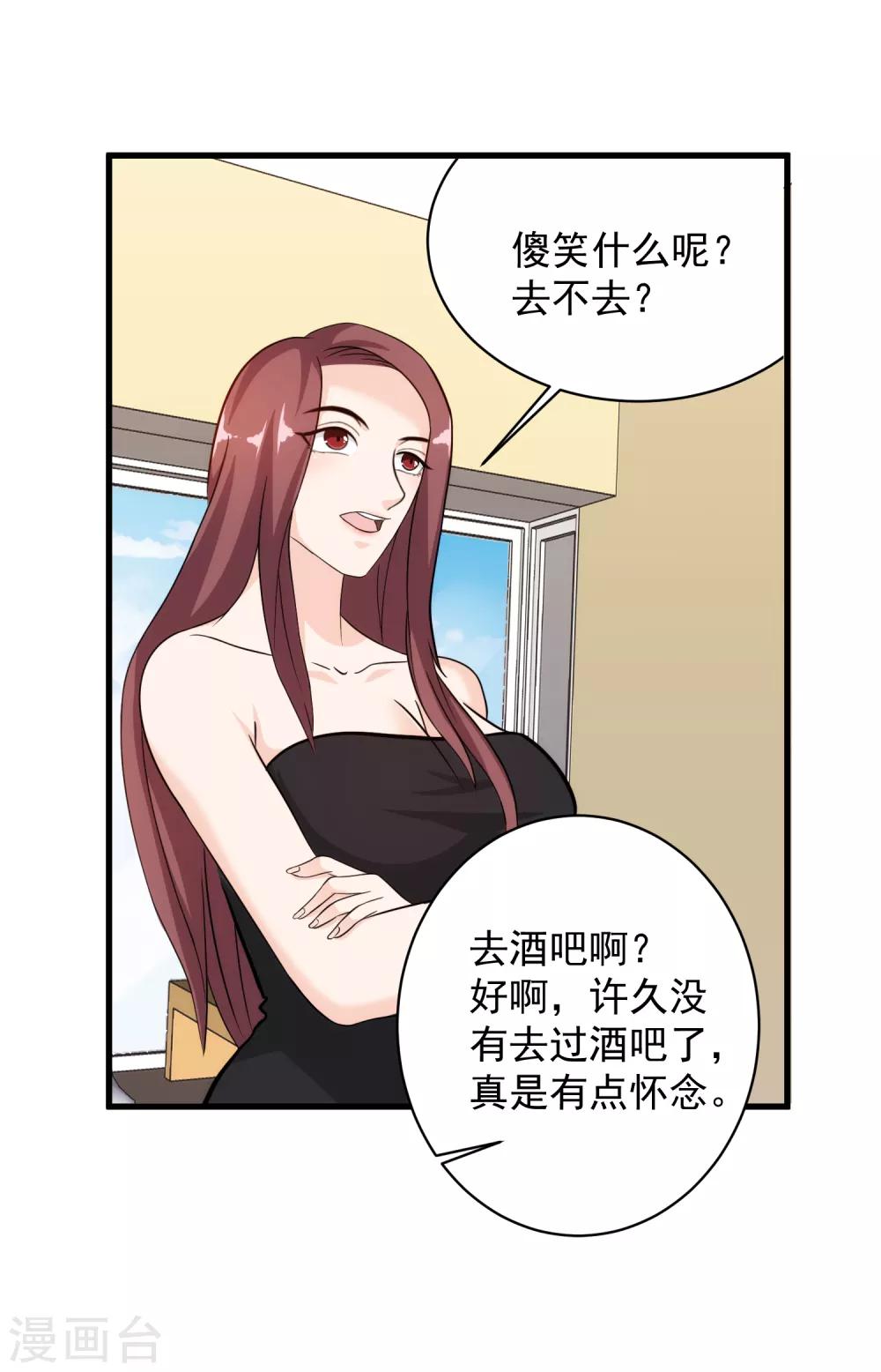 第38话 美女的邀约-第39话