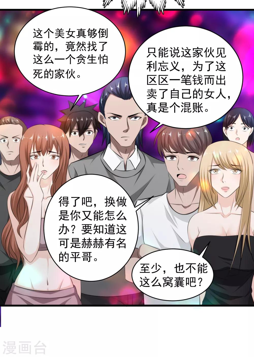 第40话 借一下你的女人-第41话