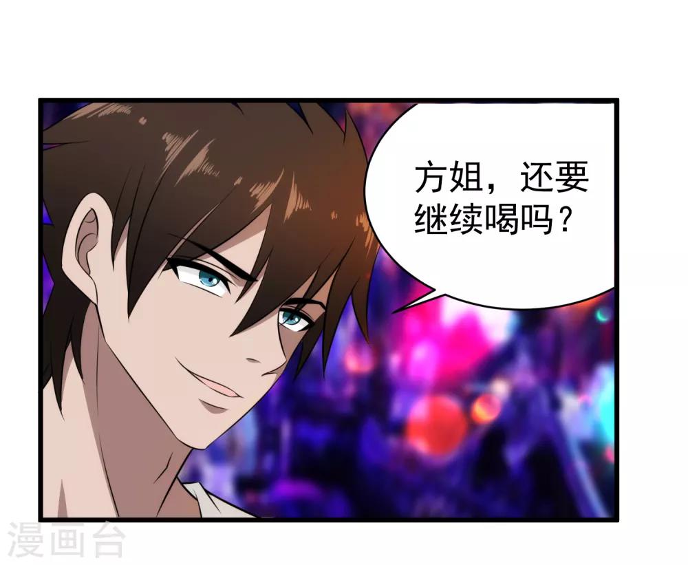 第40话 借一下你的女人-第41话