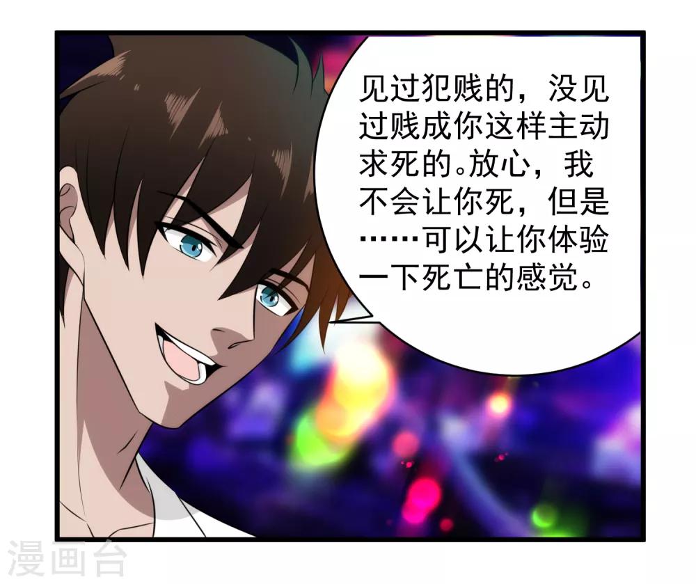 第42话 不想死就给我滚！-第43话