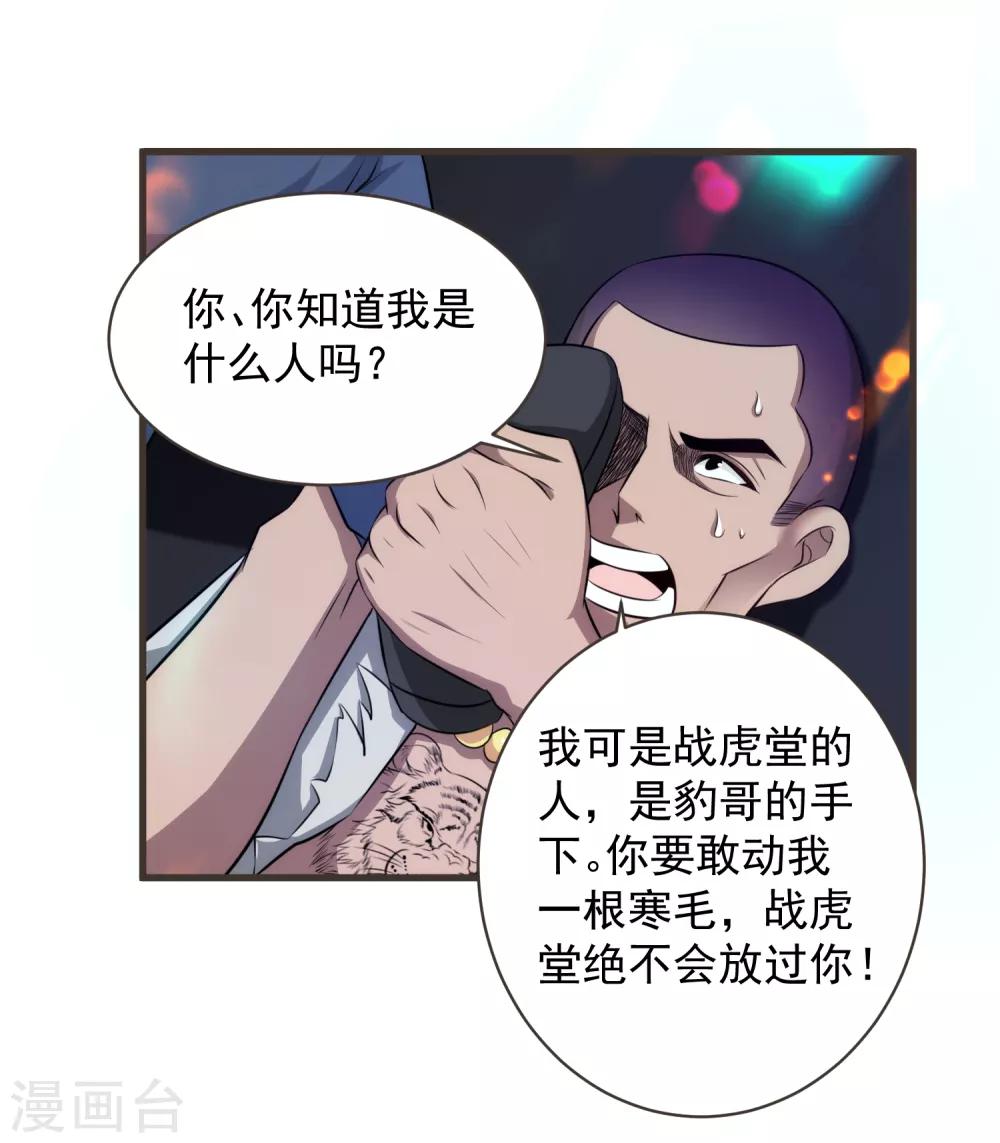 第42话 不想死就给我滚！-第43话