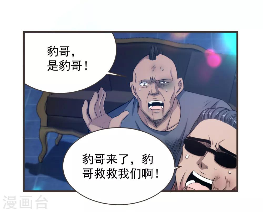 第42话 不想死就给我滚！-第43话