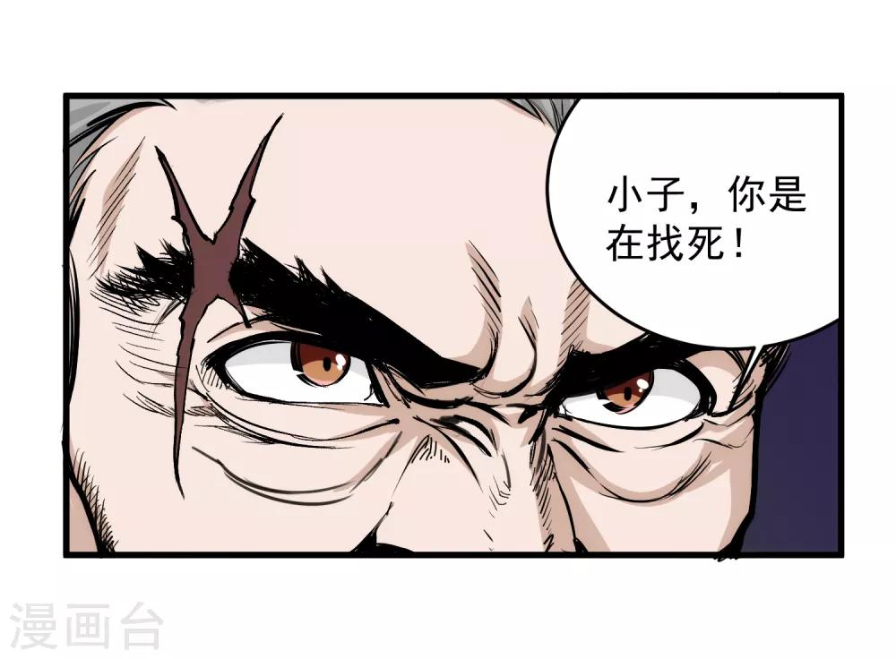 第42话 不想死就给我滚！-第43话